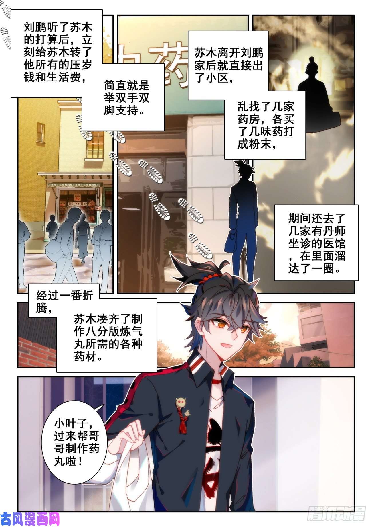 氪金成仙4 卖药