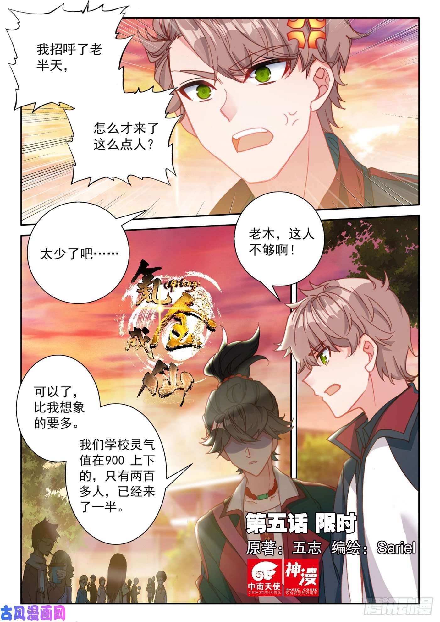 氪金成仙5 限时