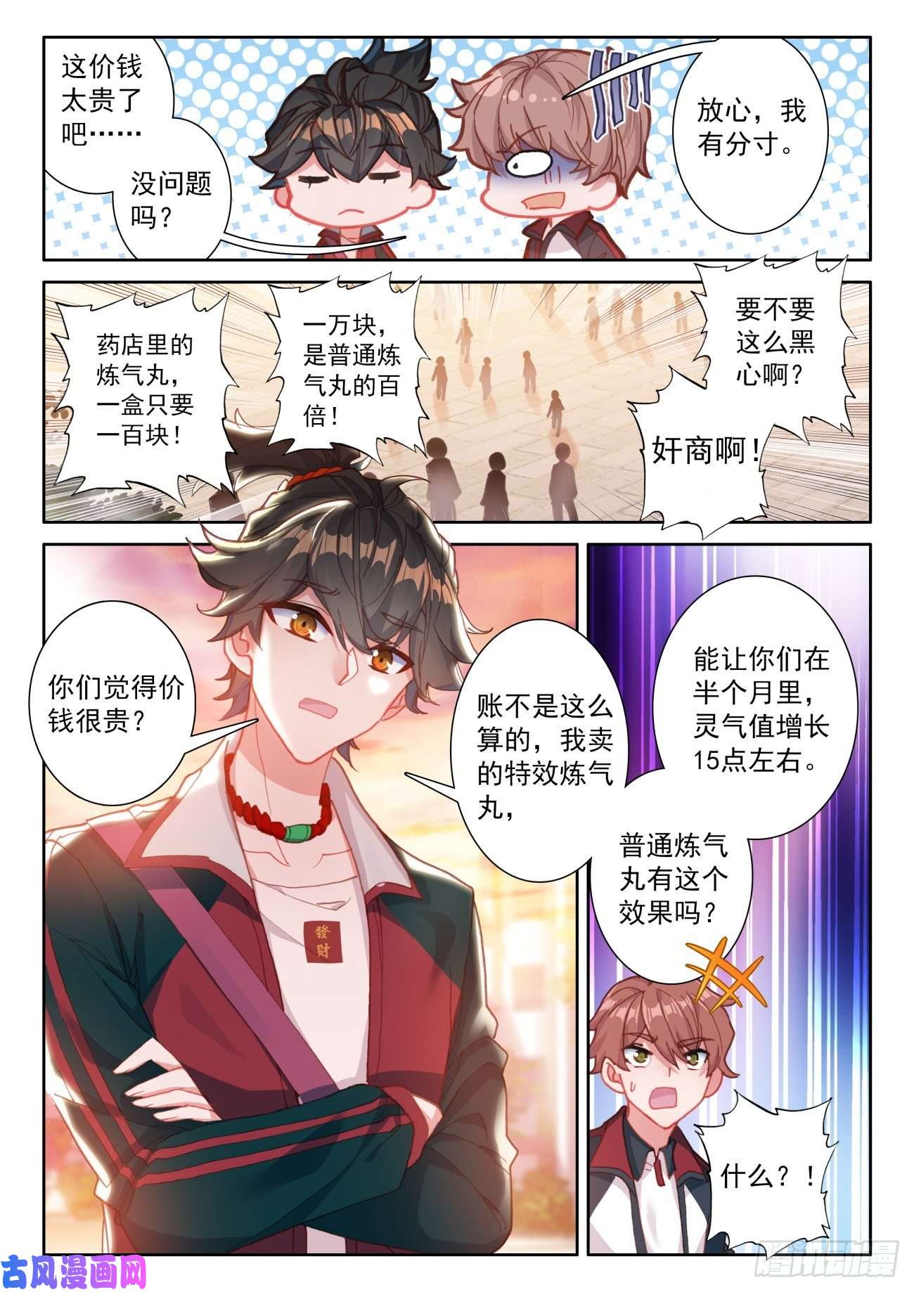 氪金成仙5 限时