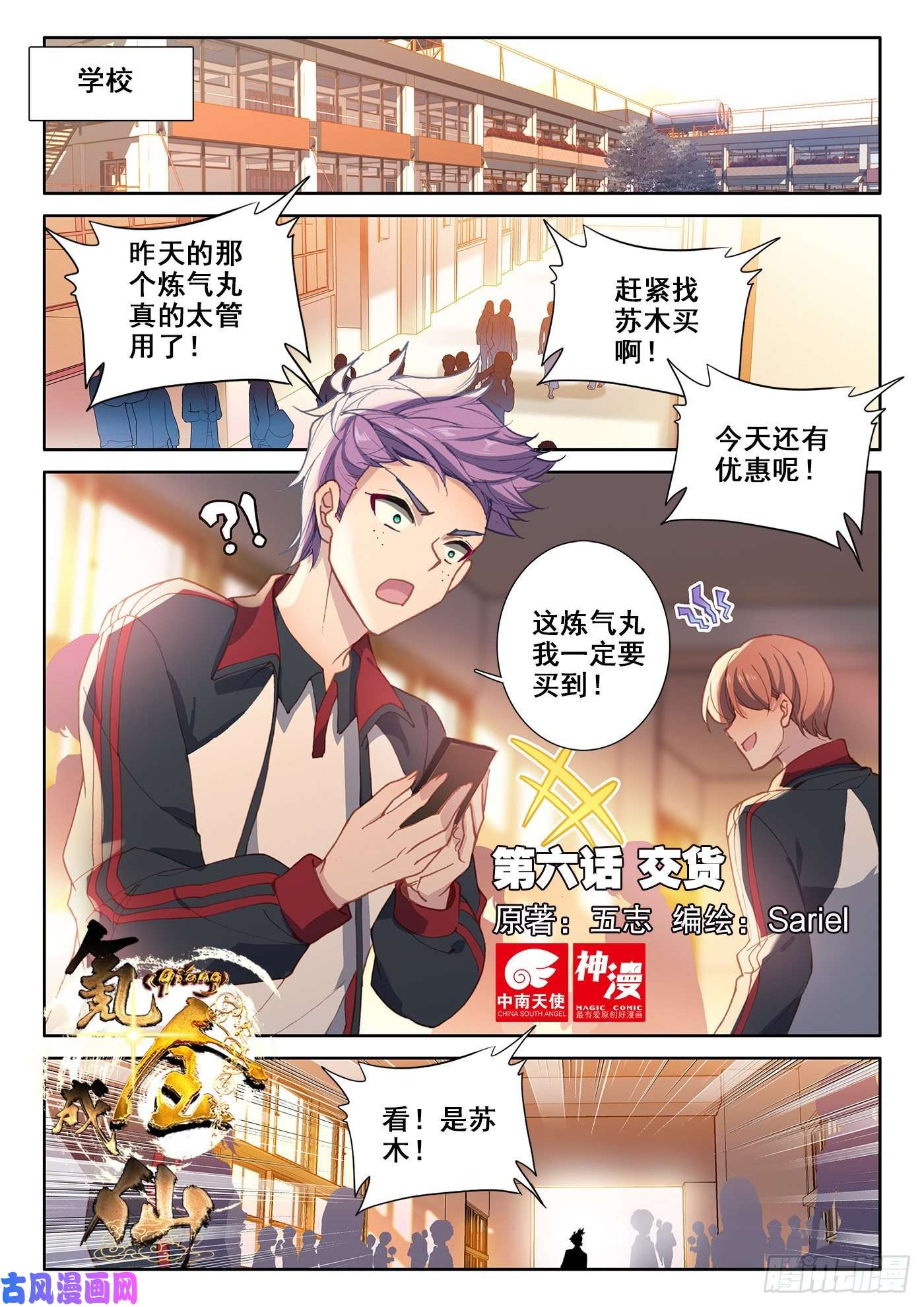 氪金成仙6 交货