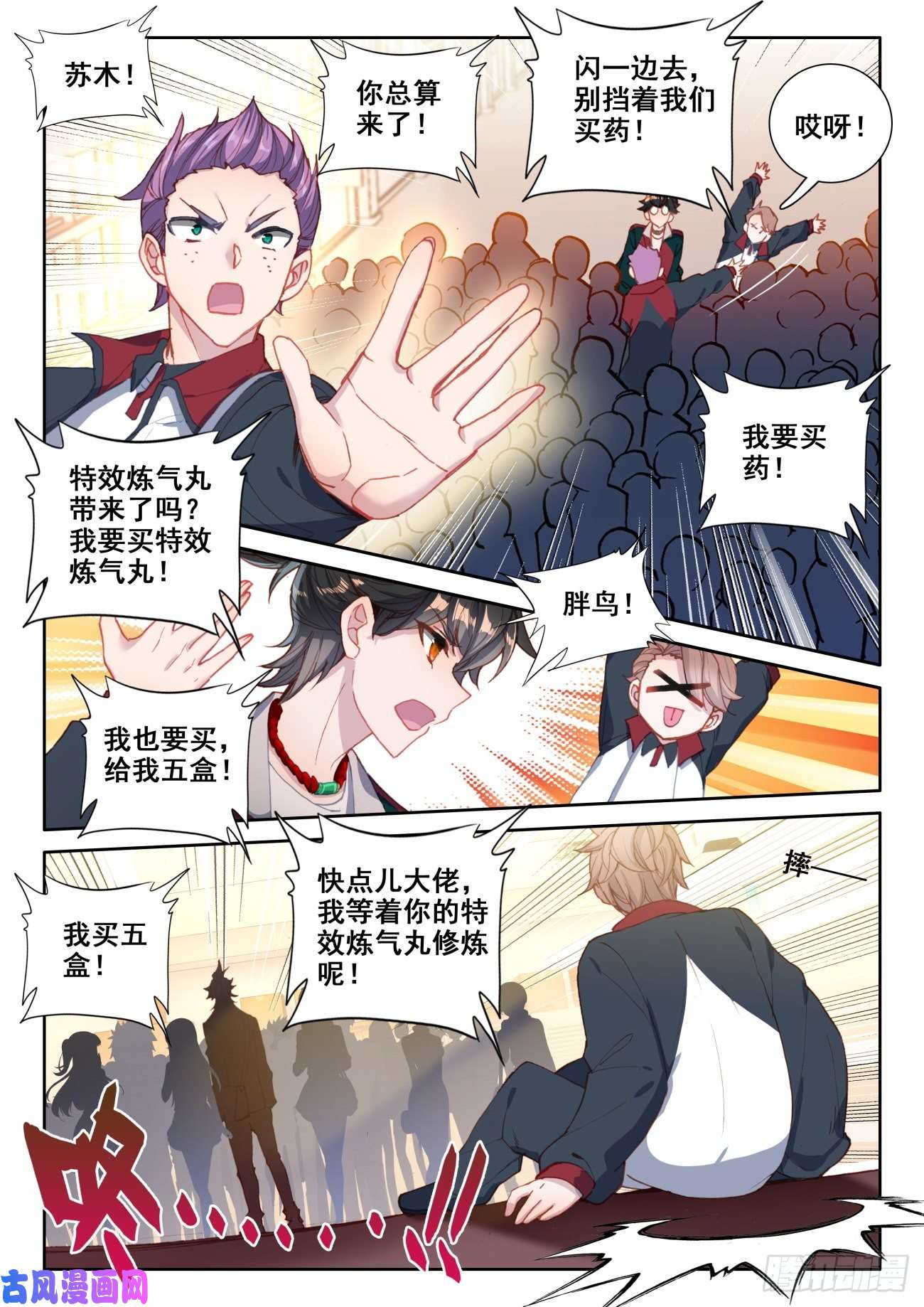 氪金成仙6 交货