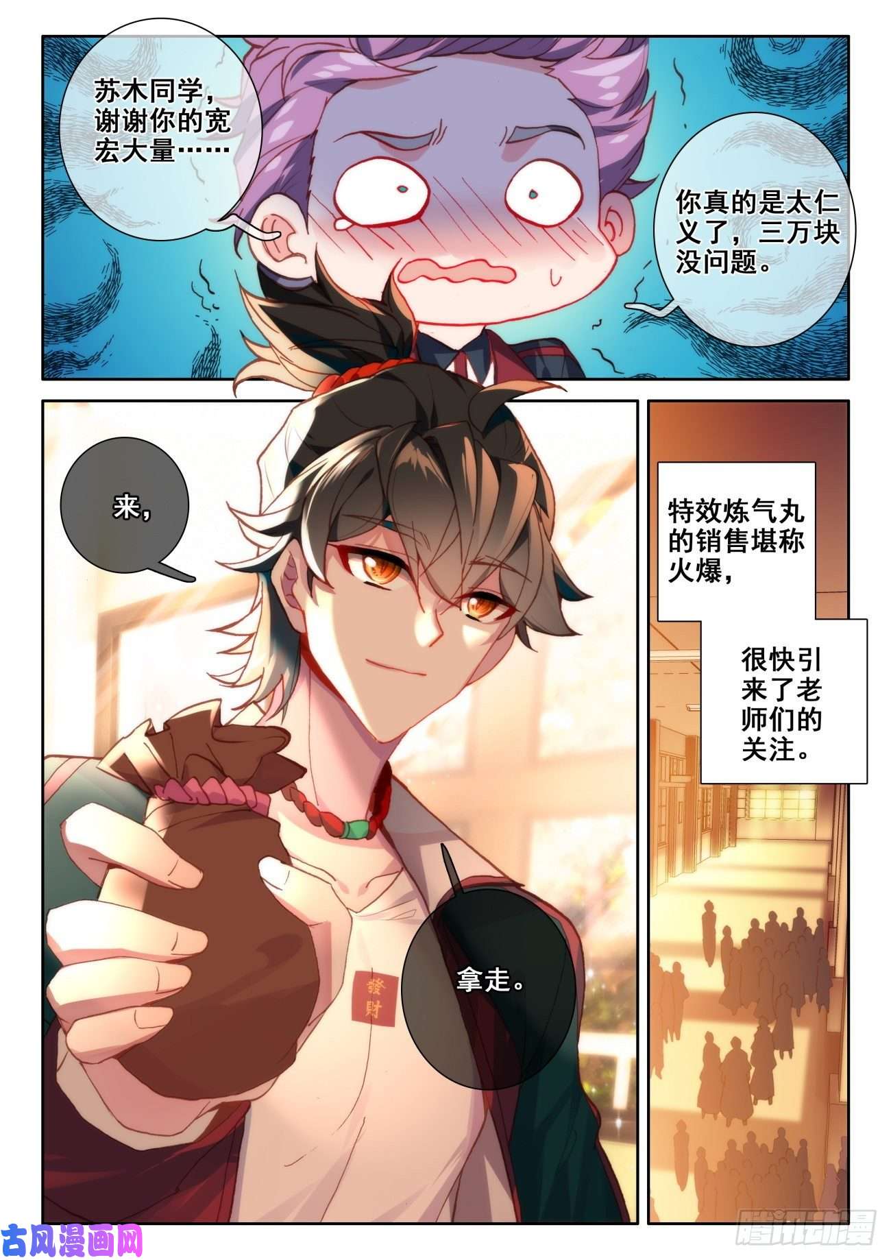 氪金成仙6 交货