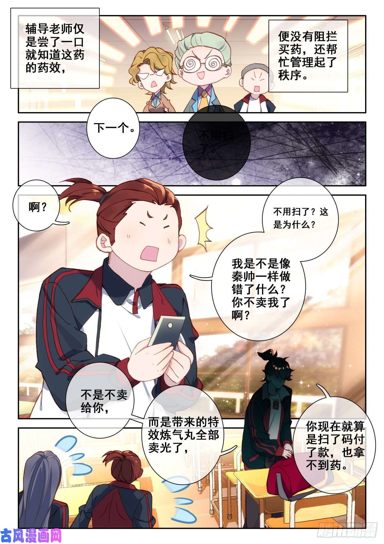 氪金成仙6 交货