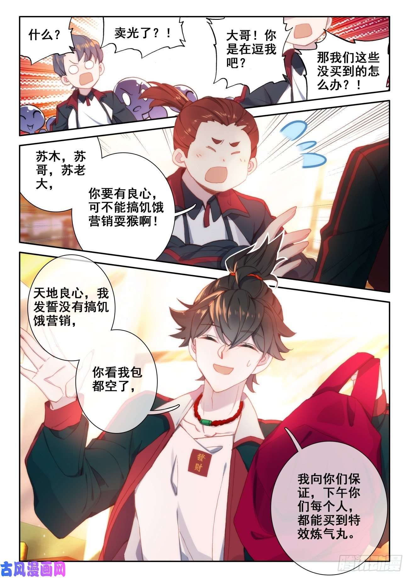 氪金成仙6 交货