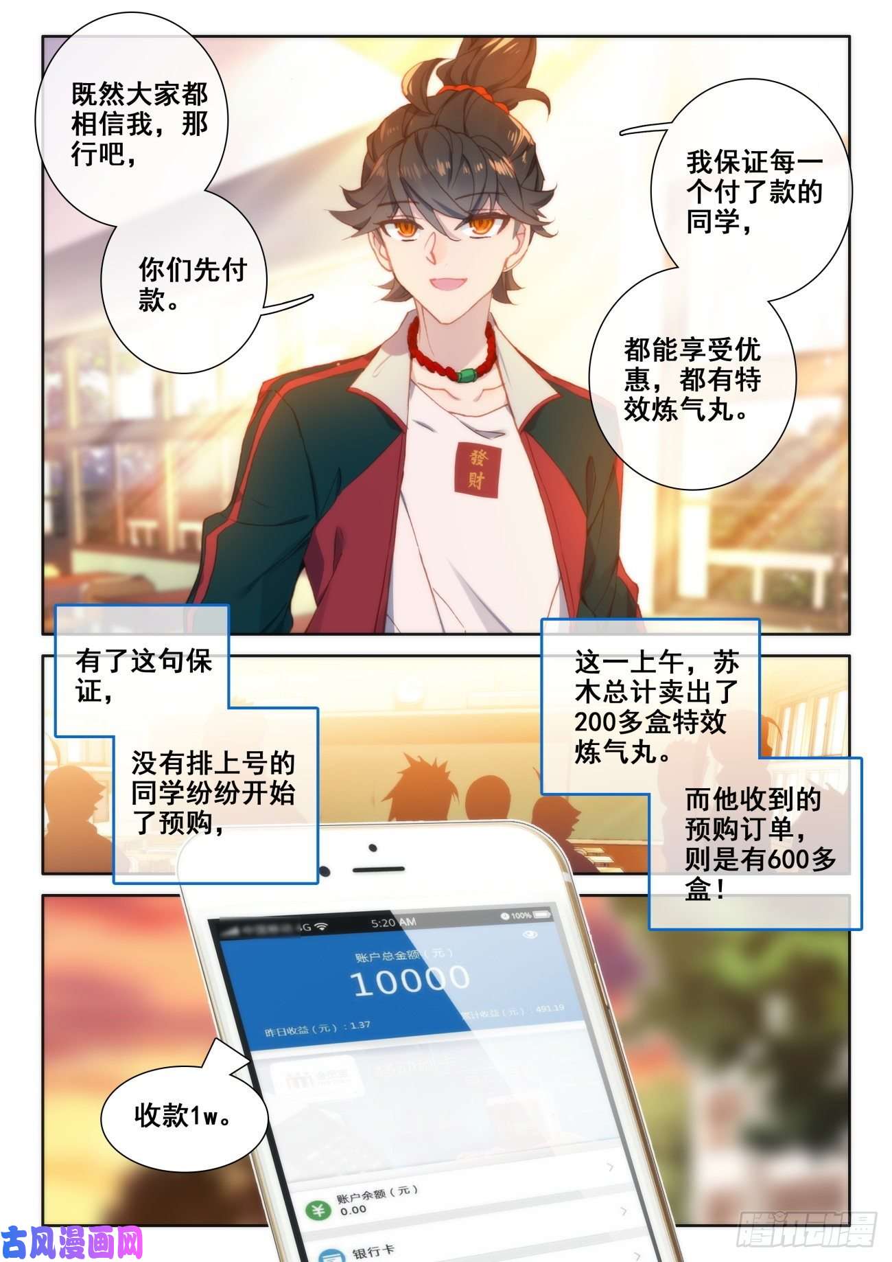 氪金成仙6 交货