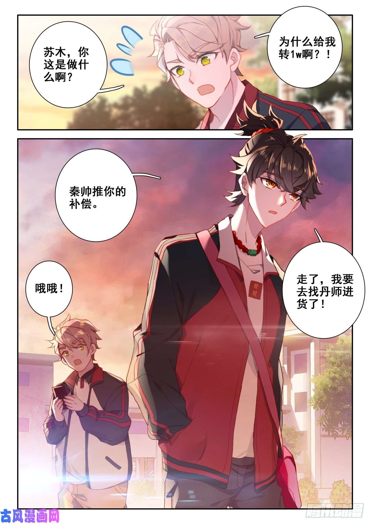 氪金成仙6 交货