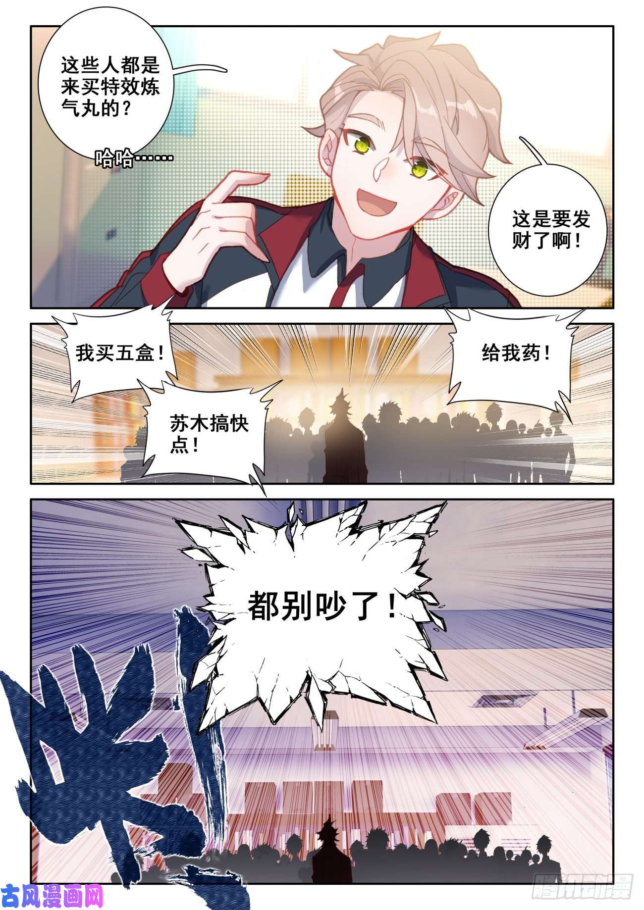 氪金成仙6 交货