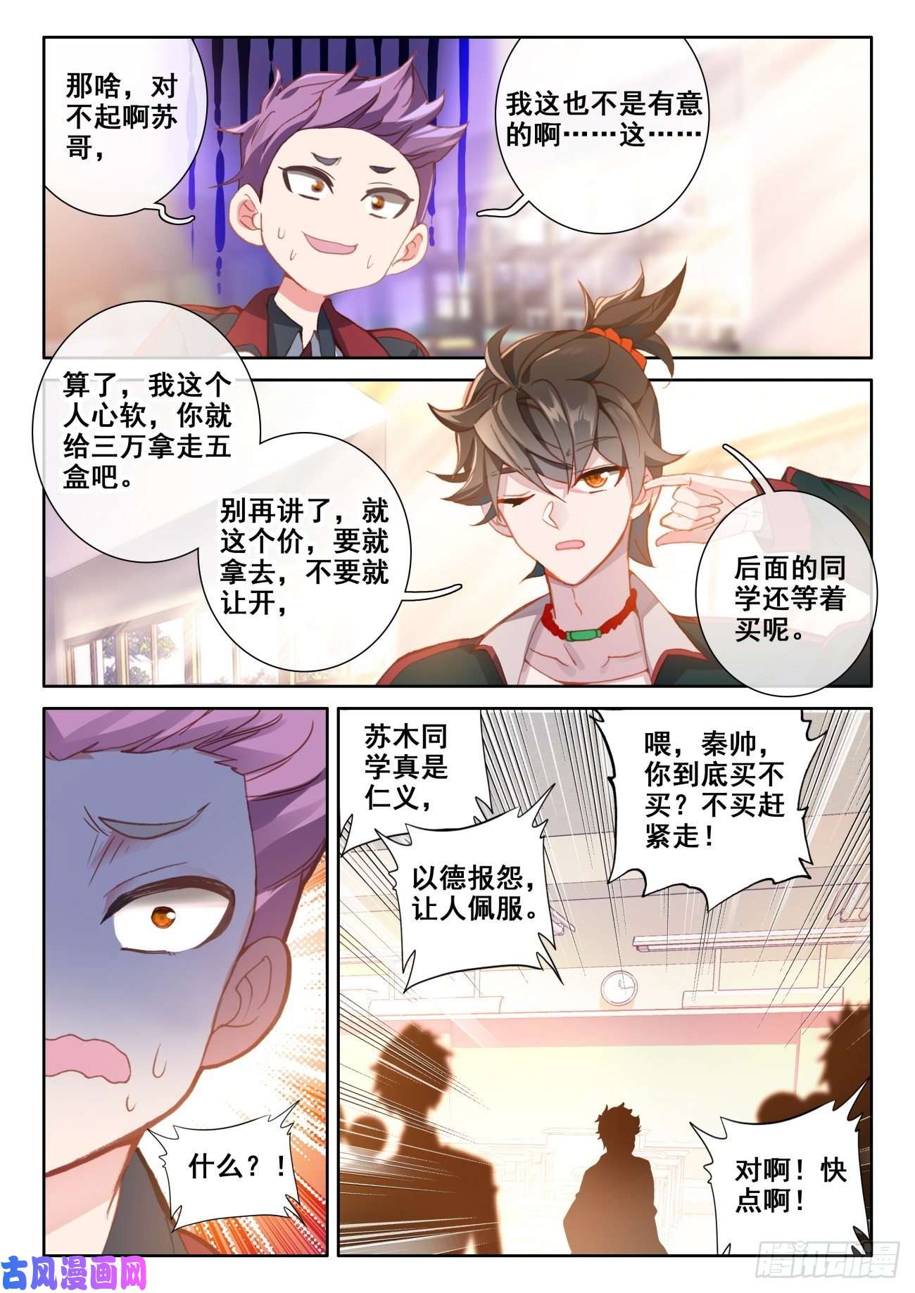 氪金成仙6 交货