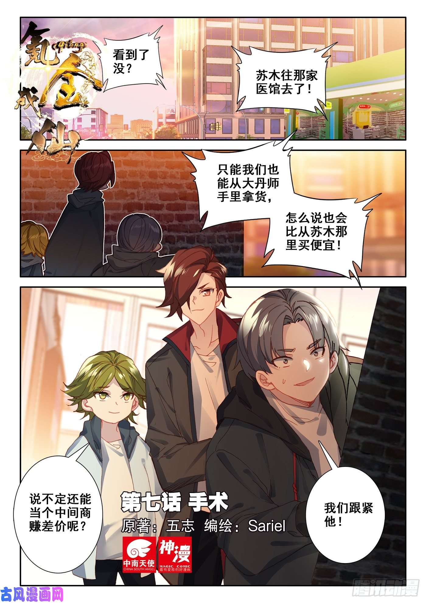 氪金成仙7 手术