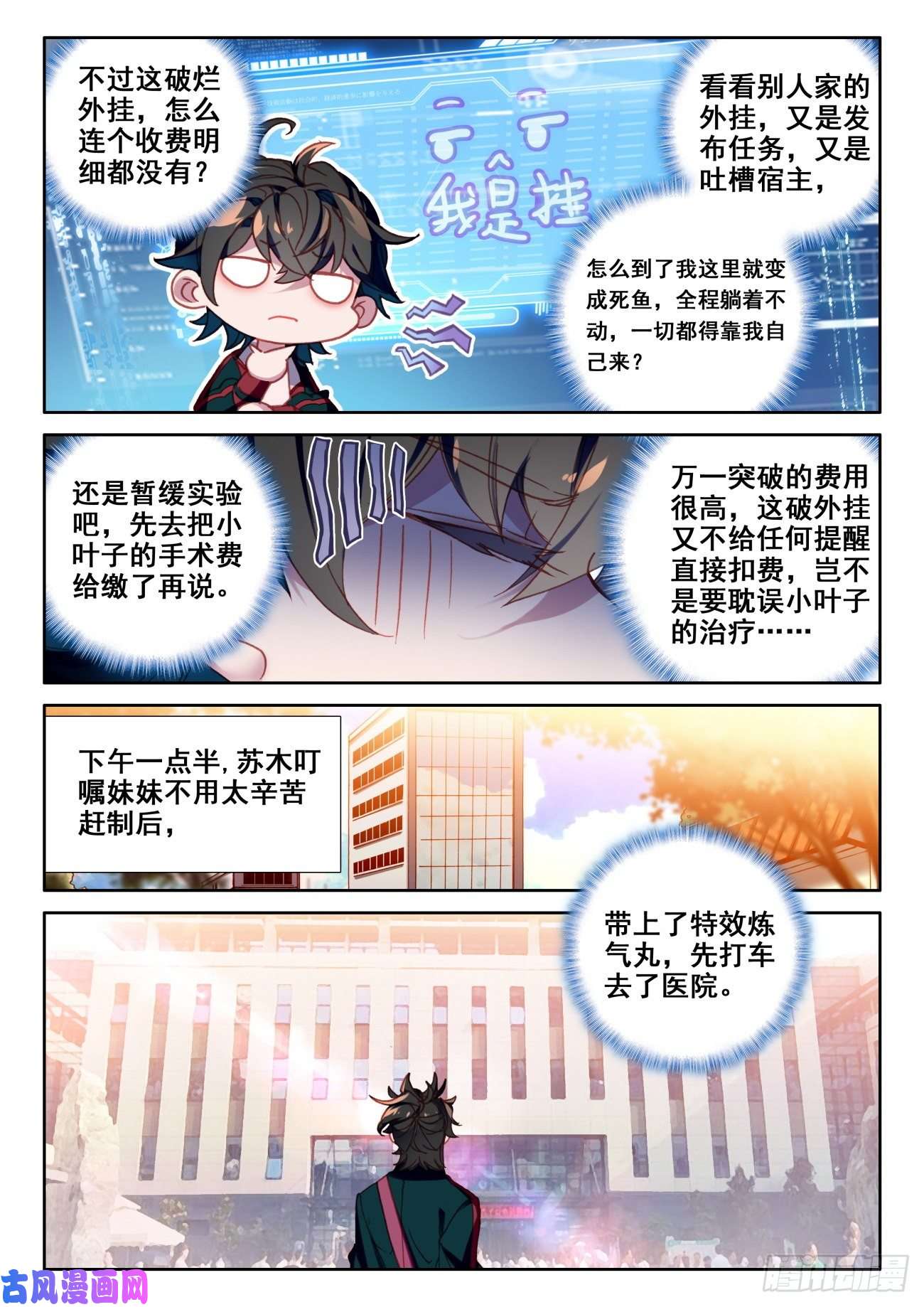 氪金成仙7 手术