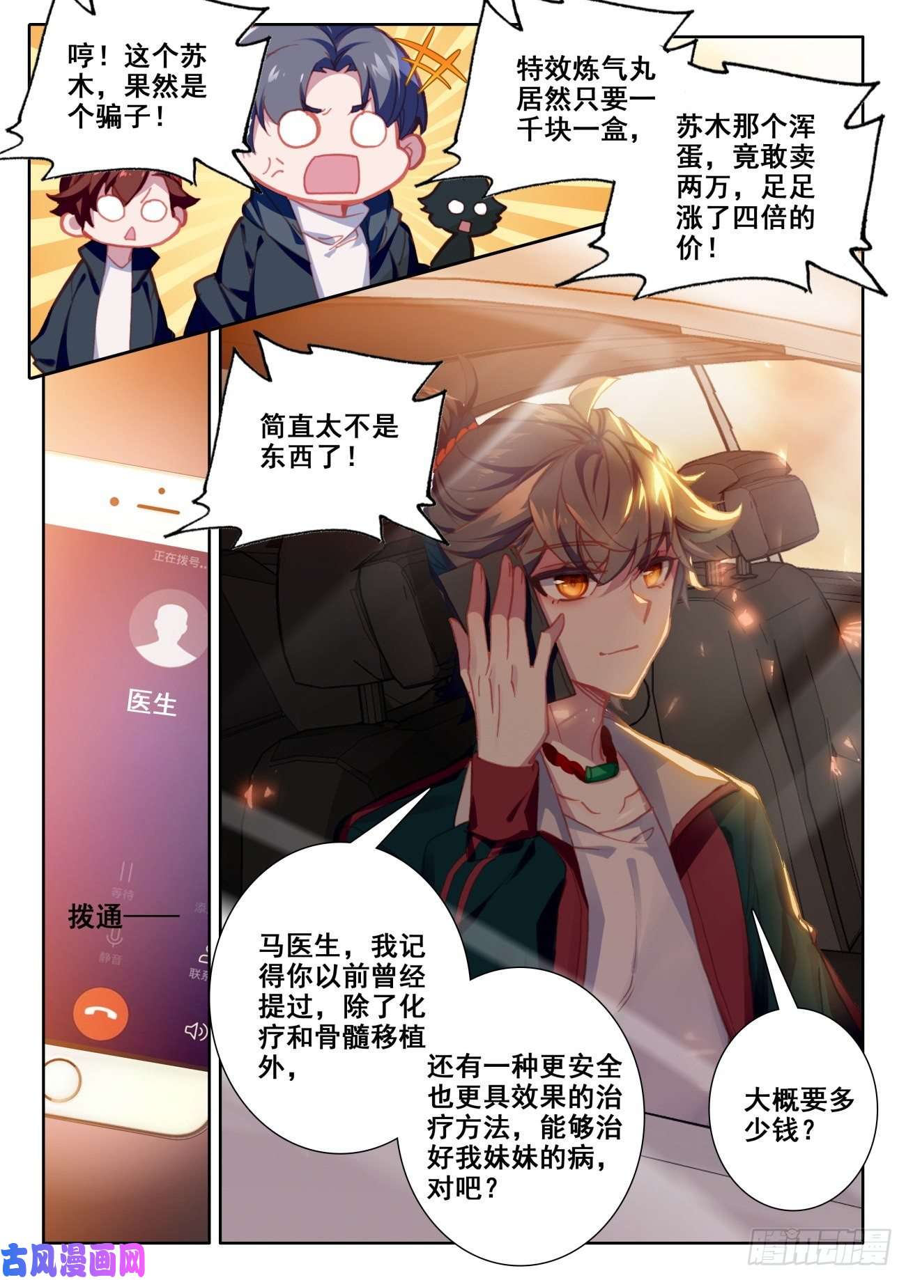 氪金成仙7 手术