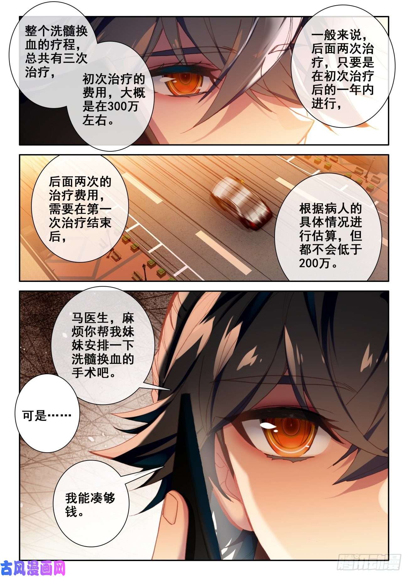 氪金成仙7 手术