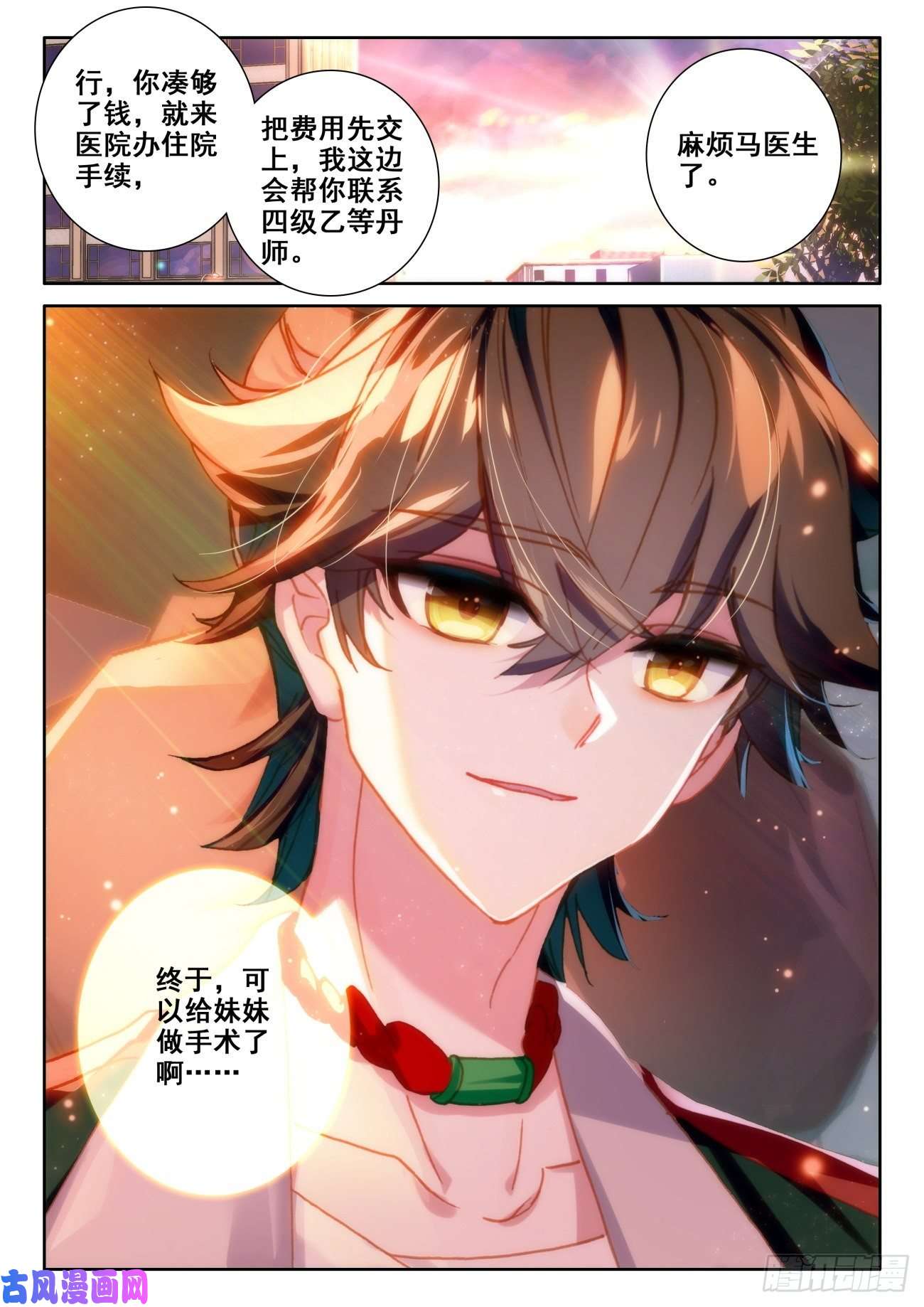 氪金成仙7 手术