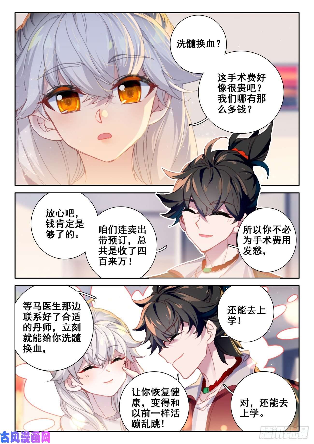 氪金成仙7 手术