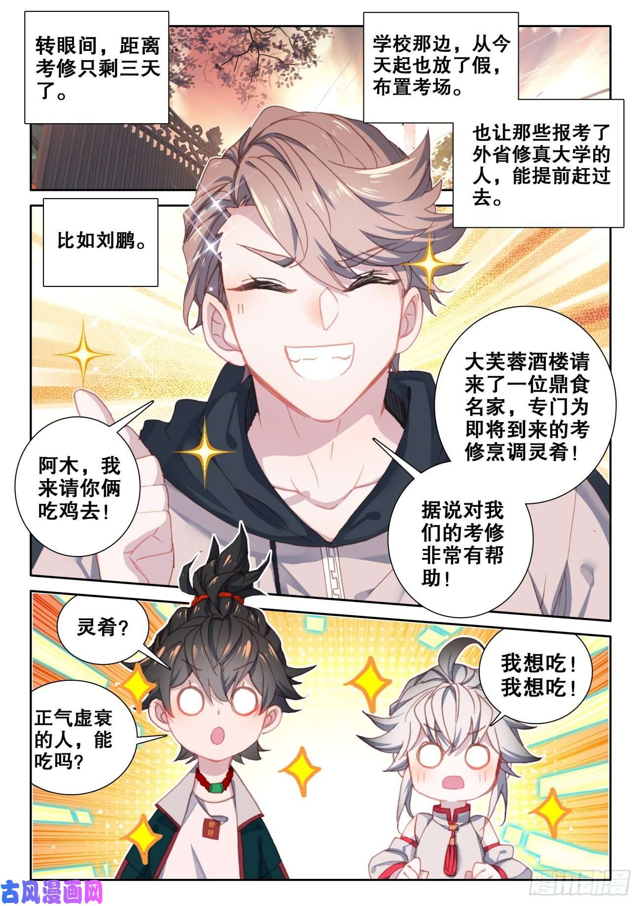 氪金成仙8 吃鸡