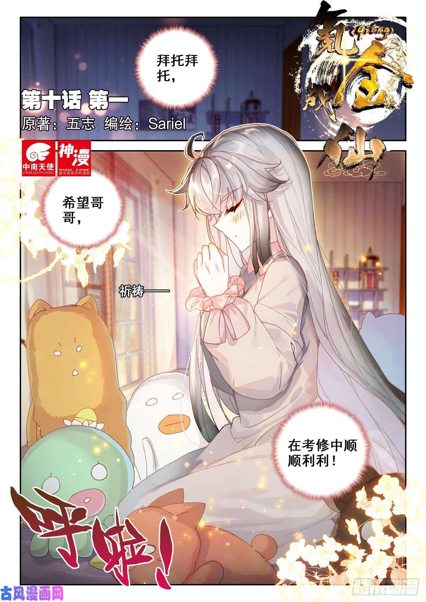 氪金成仙10 第一