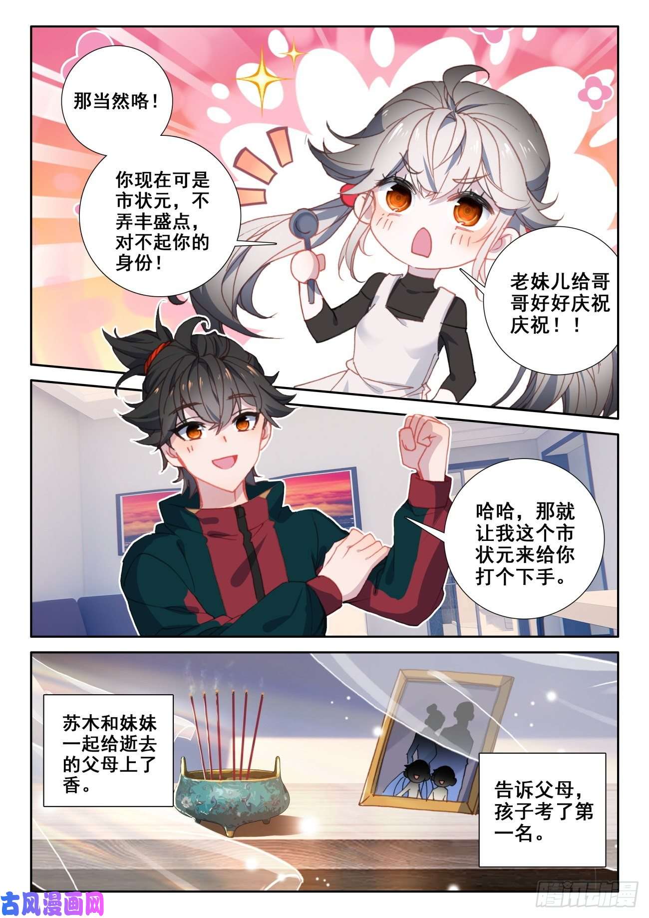 氪金成仙10 第一