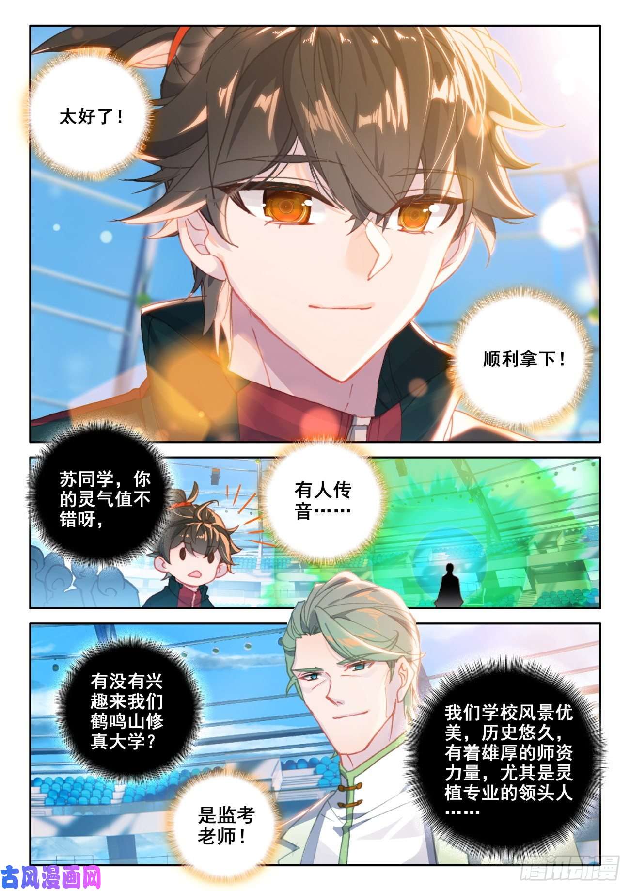 氪金成仙10 第一