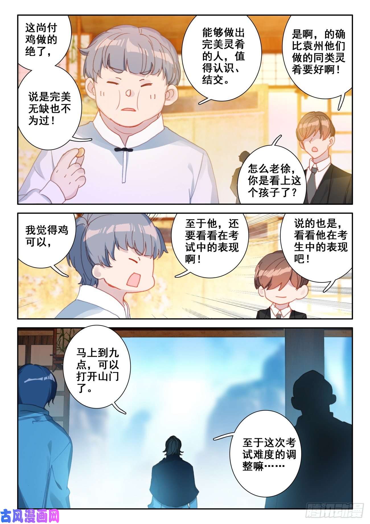氪金成仙11 二考