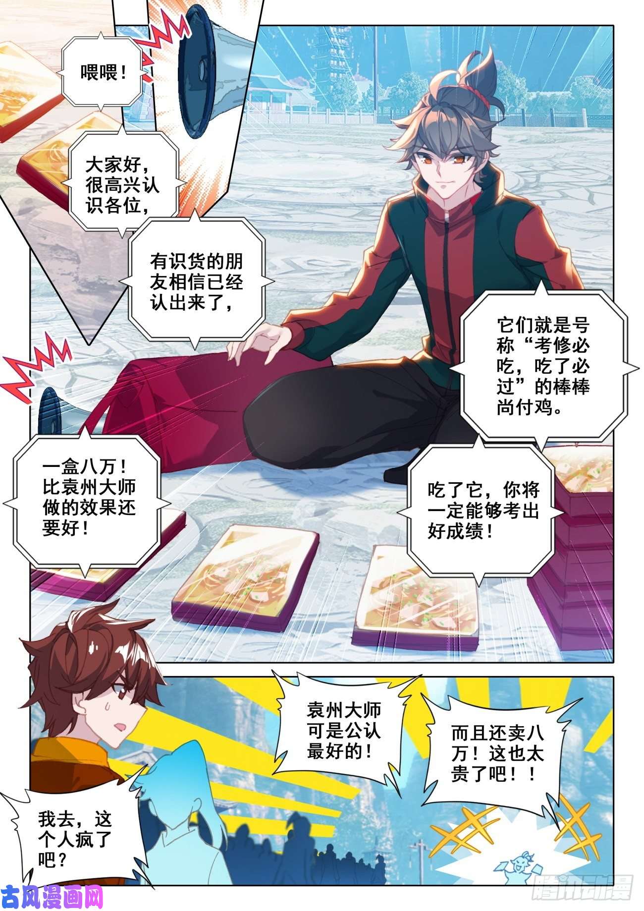 氪金成仙11 二考