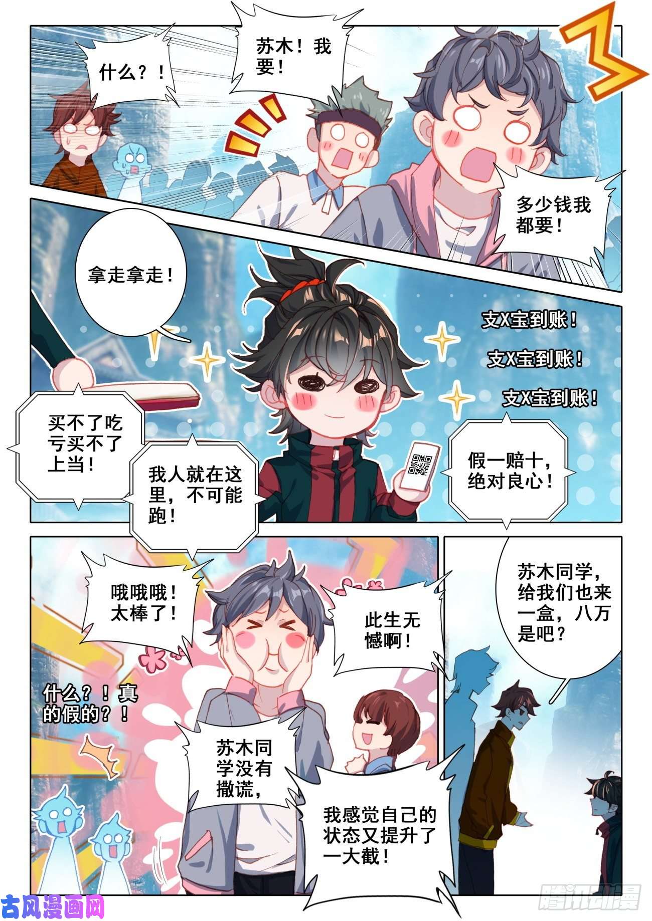 氪金成仙11 二考