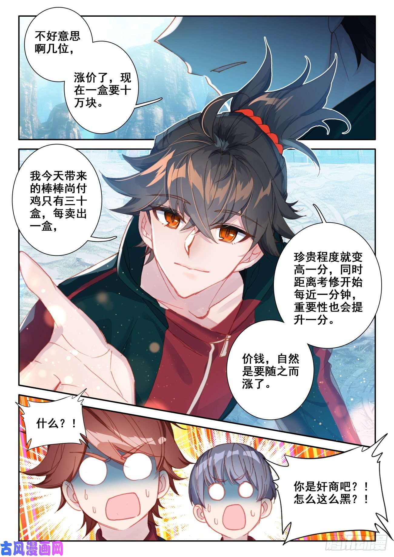 氪金成仙11 二考