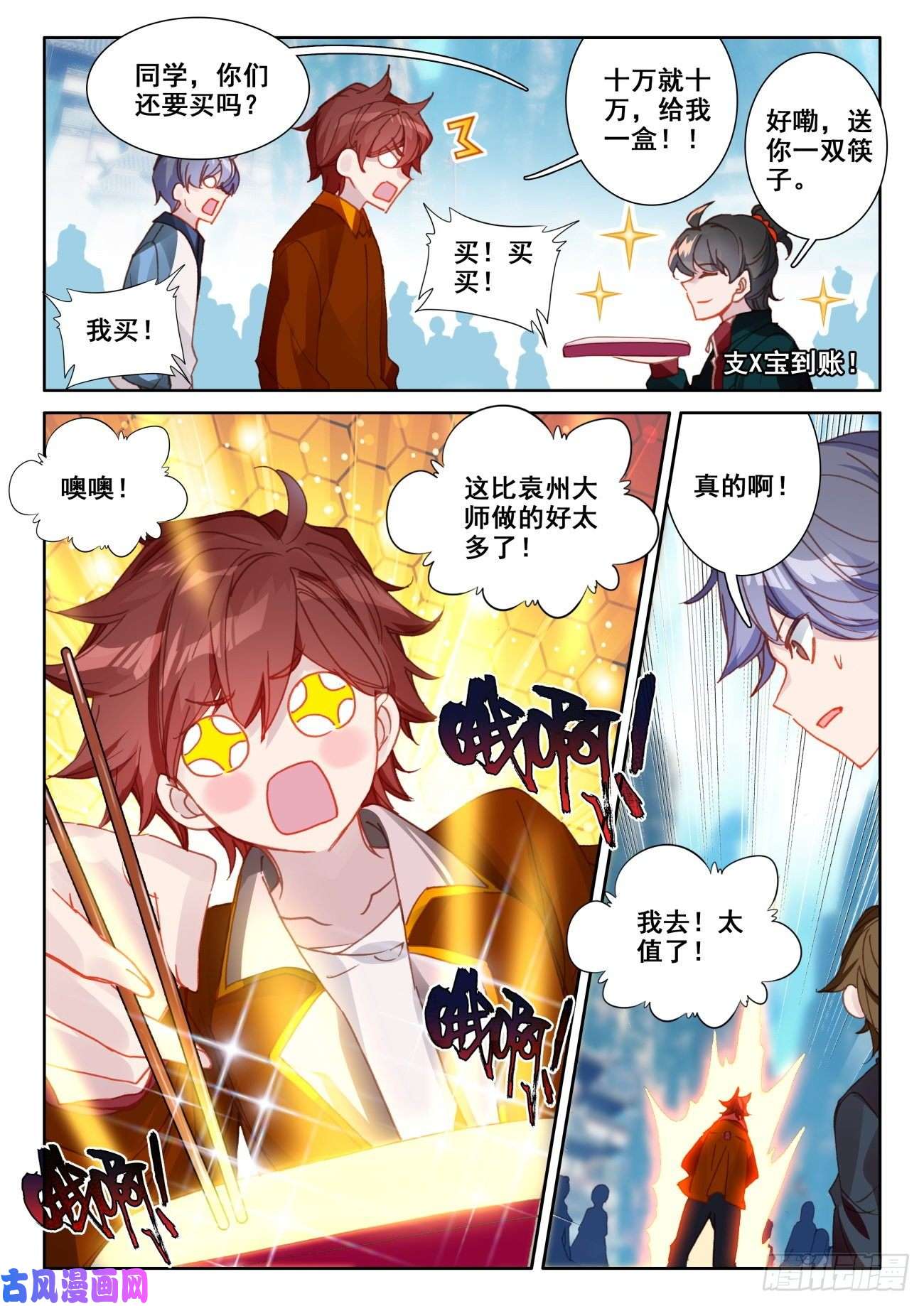 氪金成仙11 二考