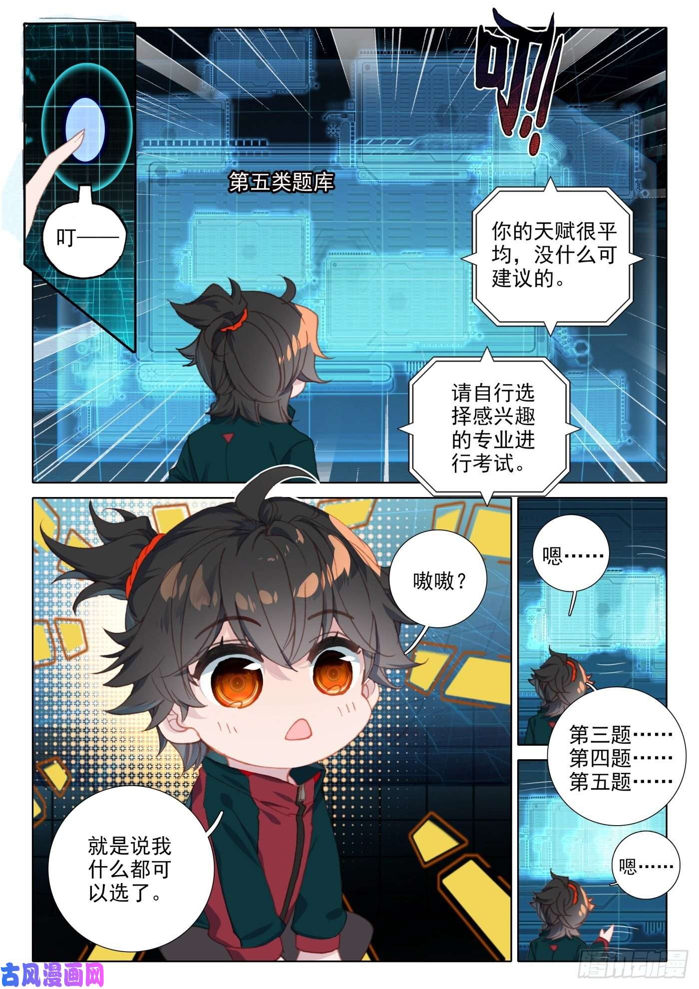 氪金成仙12 结果