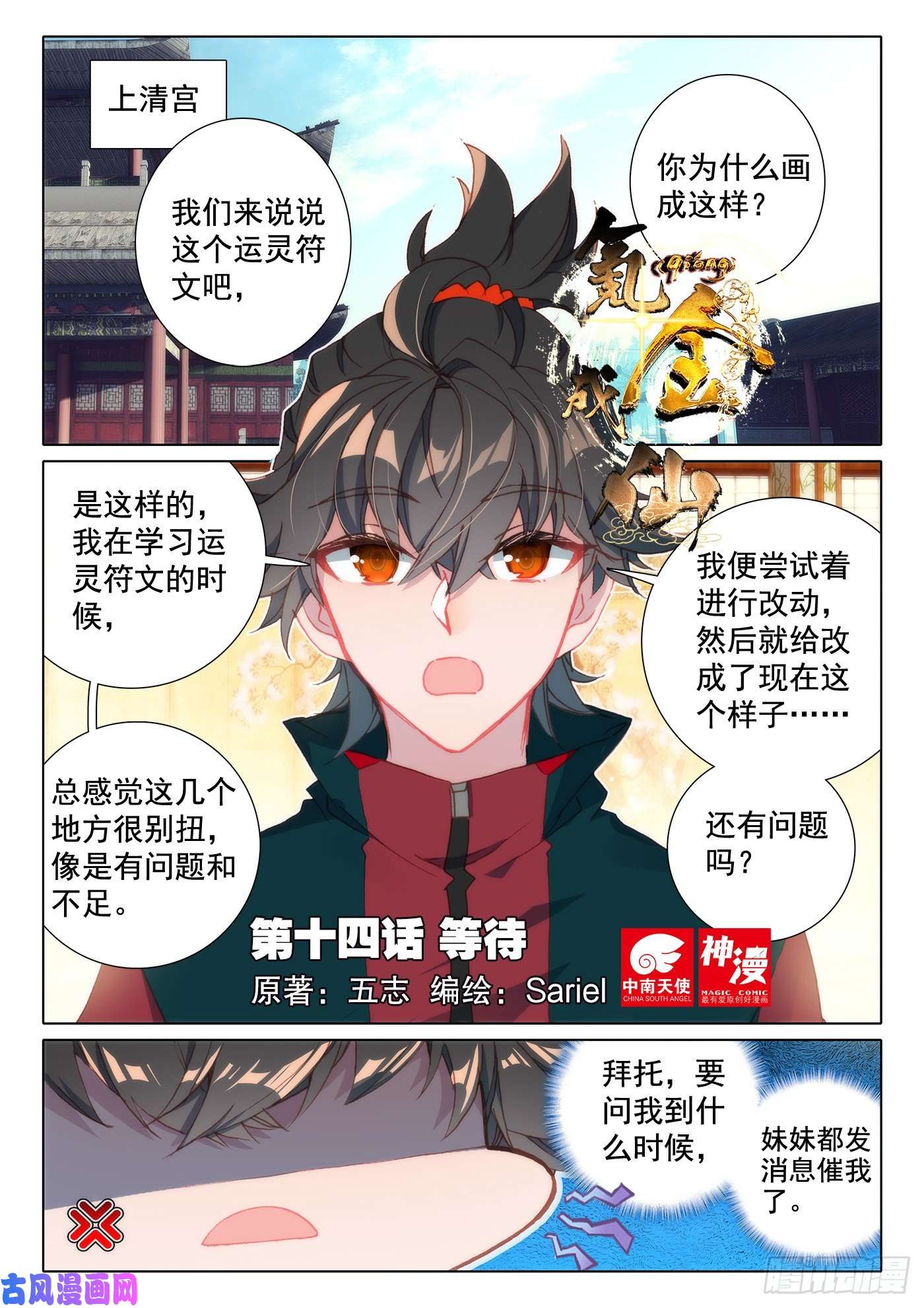 氪金成仙14 等待