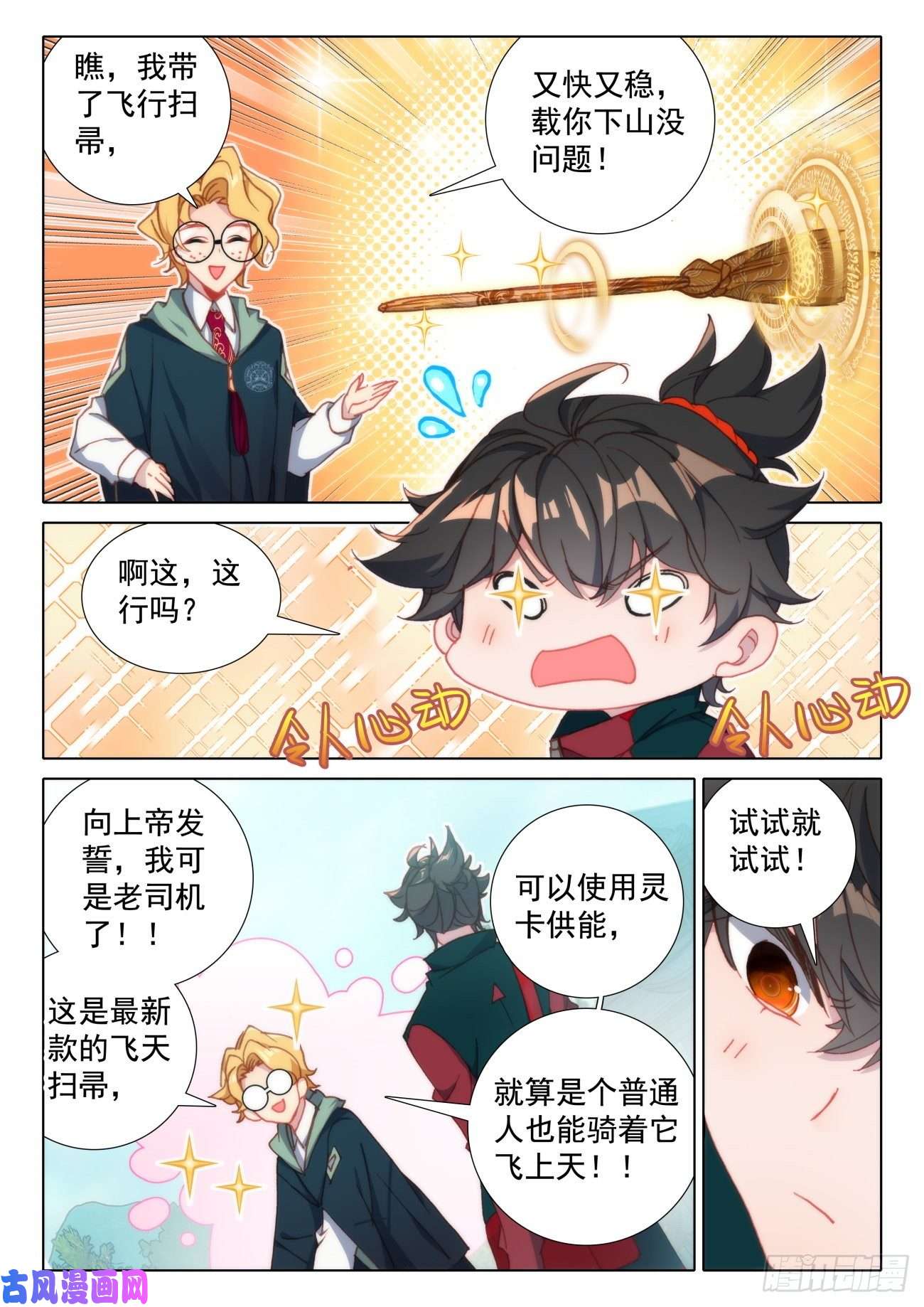氪金成仙14 等待
