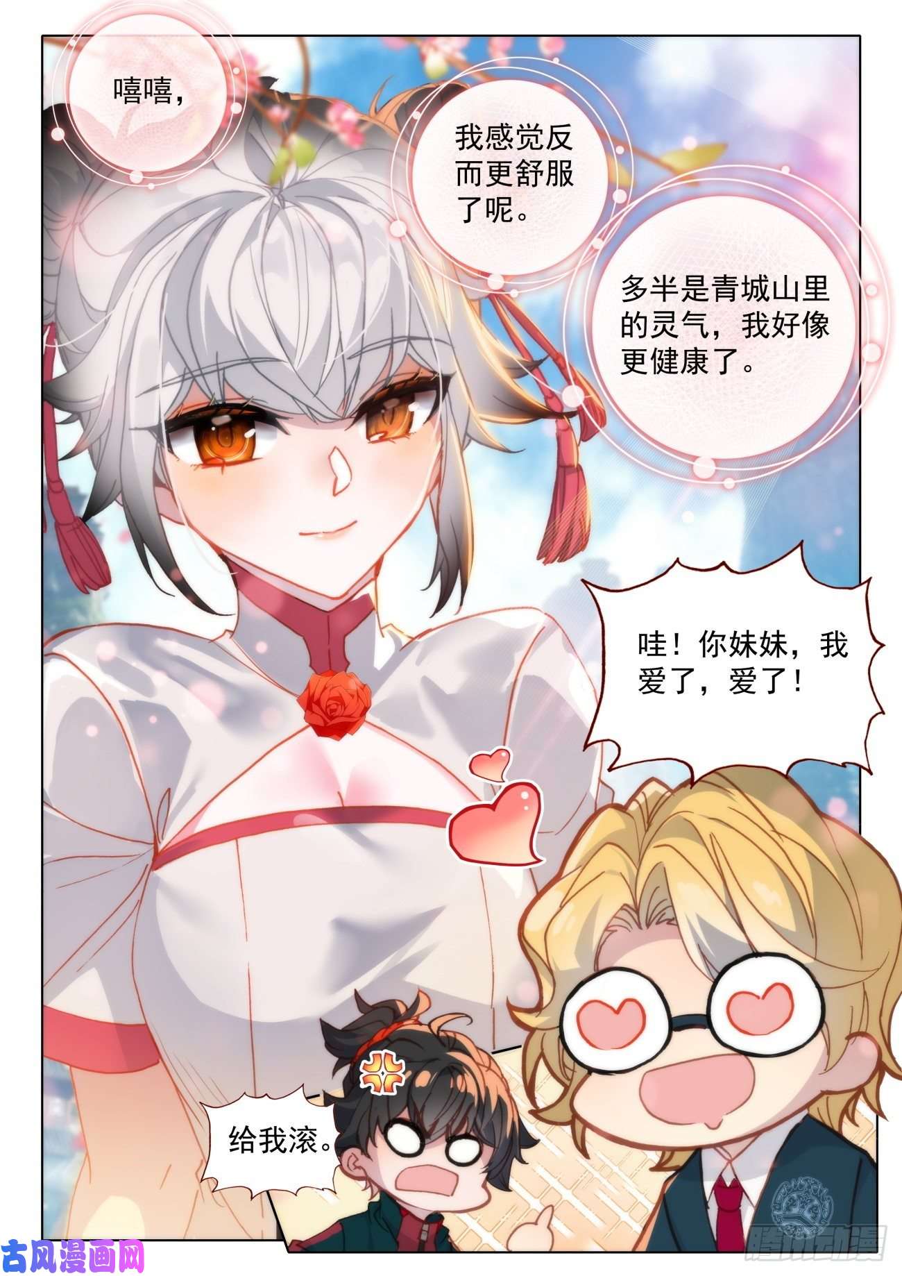 氪金成仙14 等待
