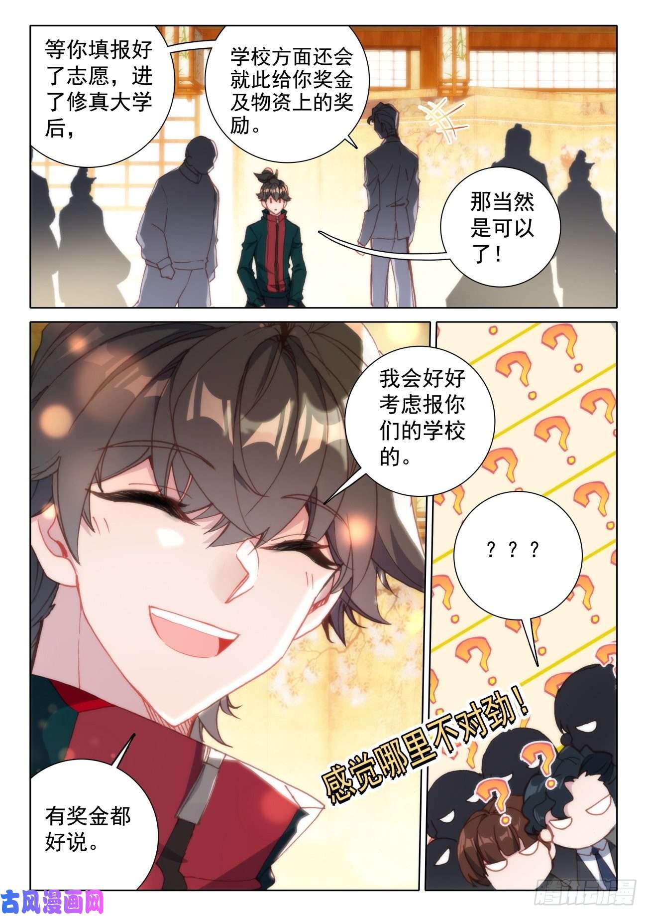 氪金成仙14 等待