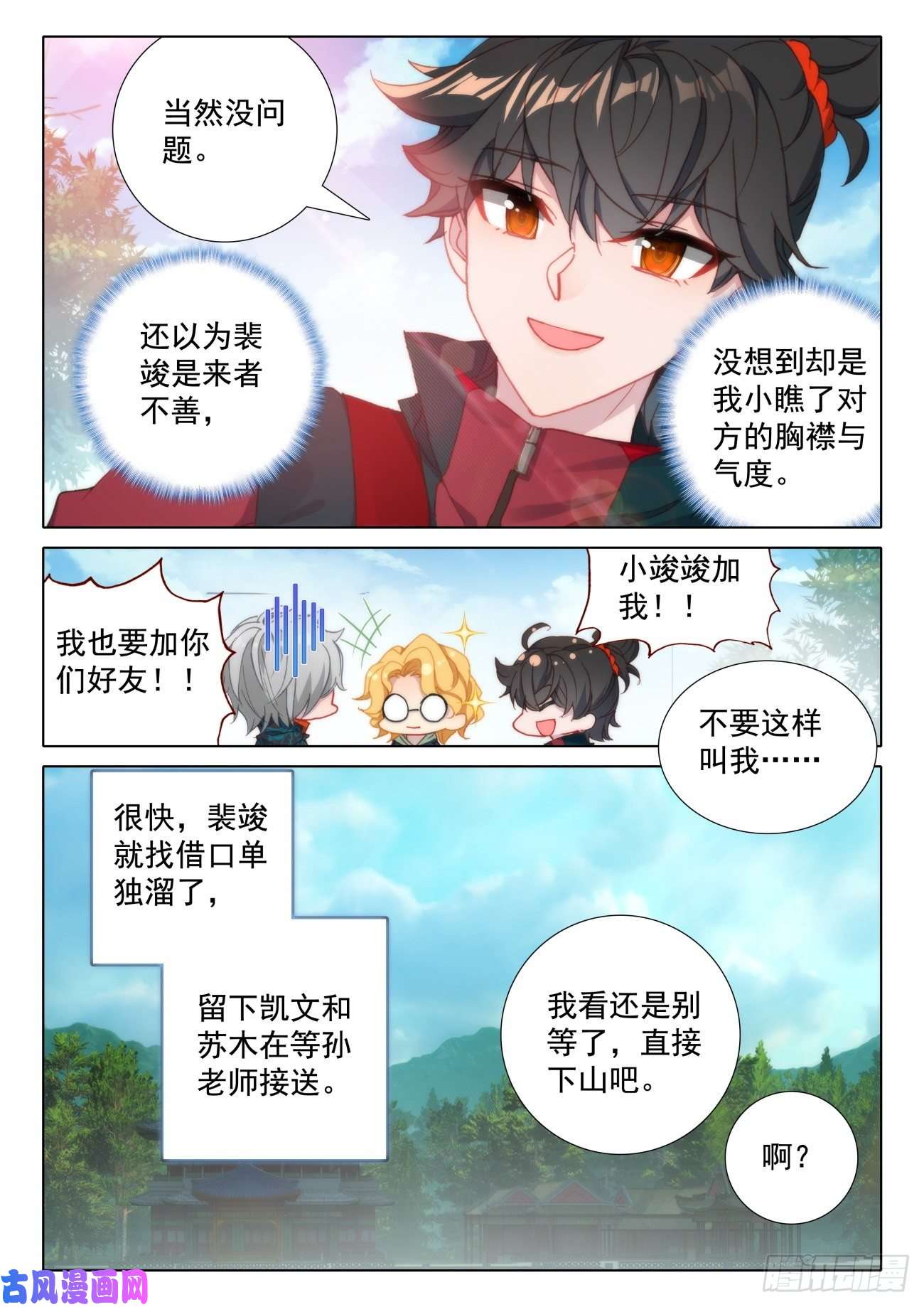 氪金成仙14 等待