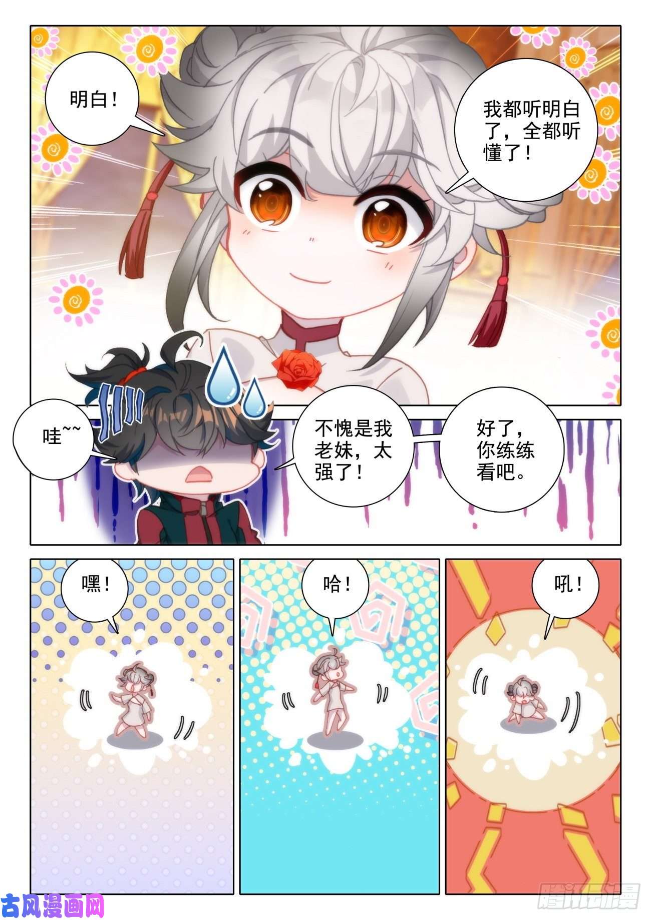 氪金成仙15 完成