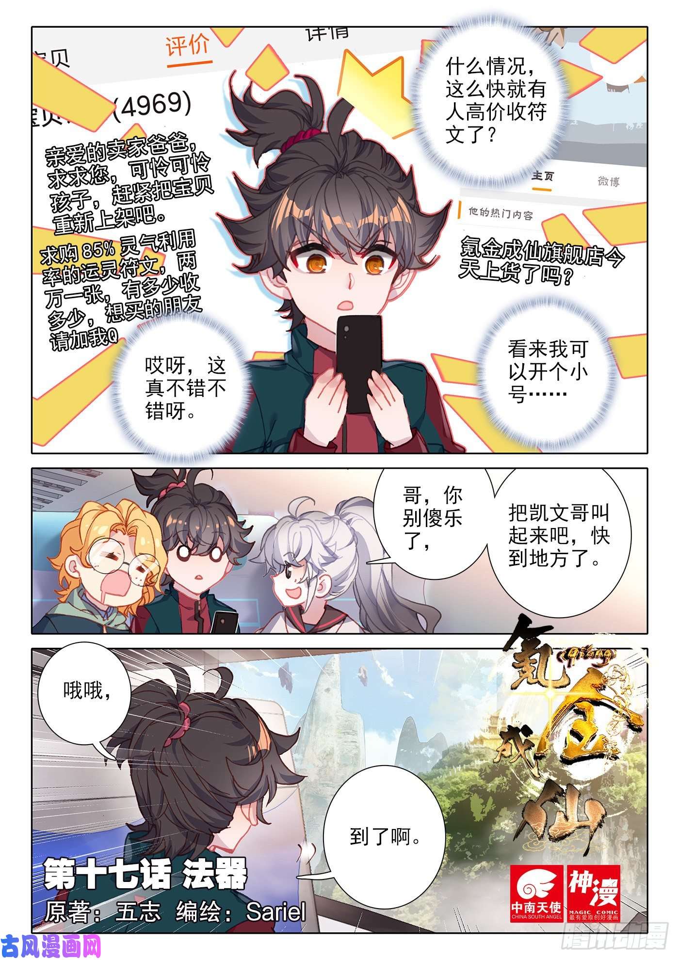 氪金成仙17 法器