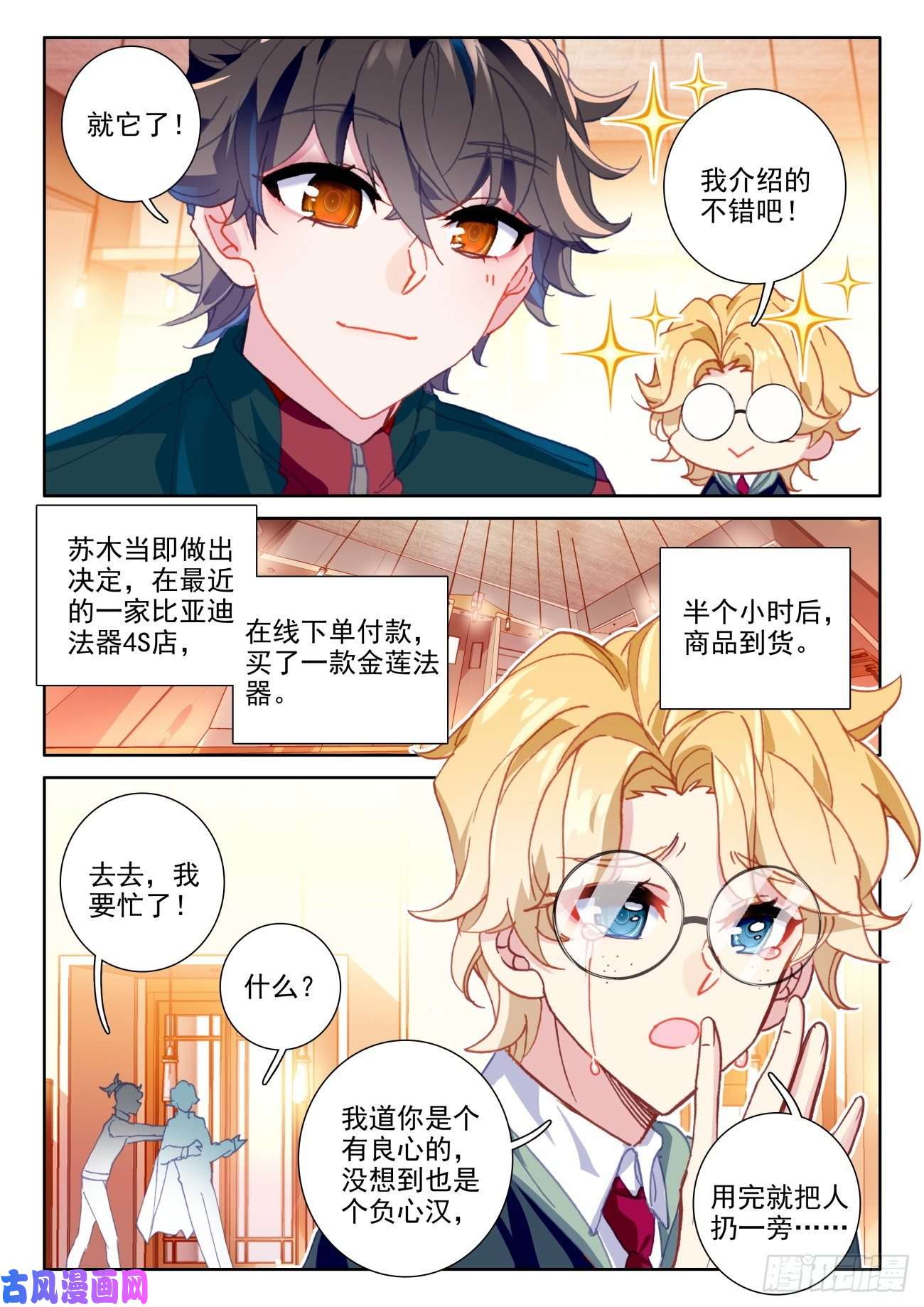 氪金成仙17 法器
