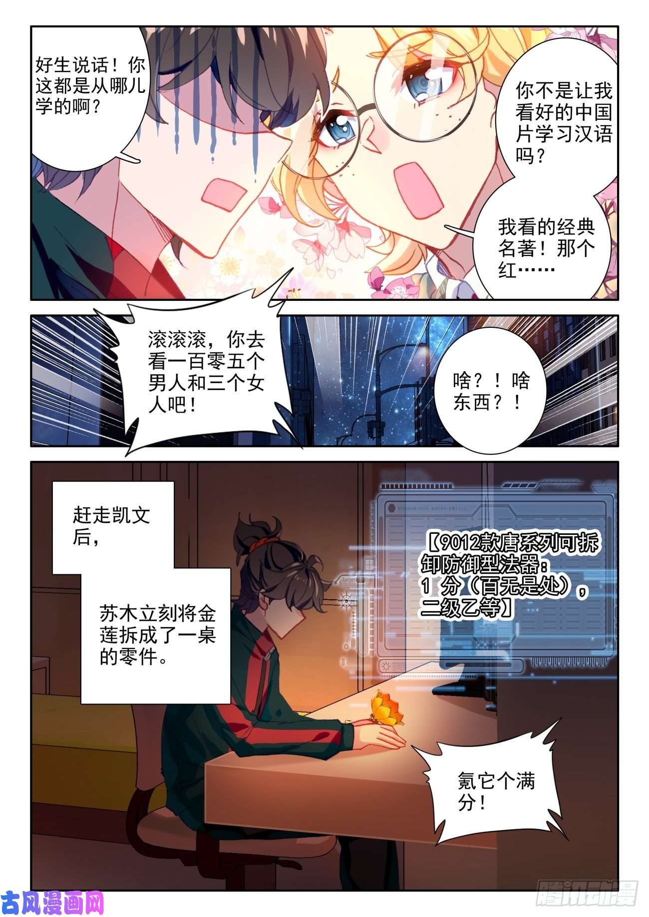 氪金成仙17 法器