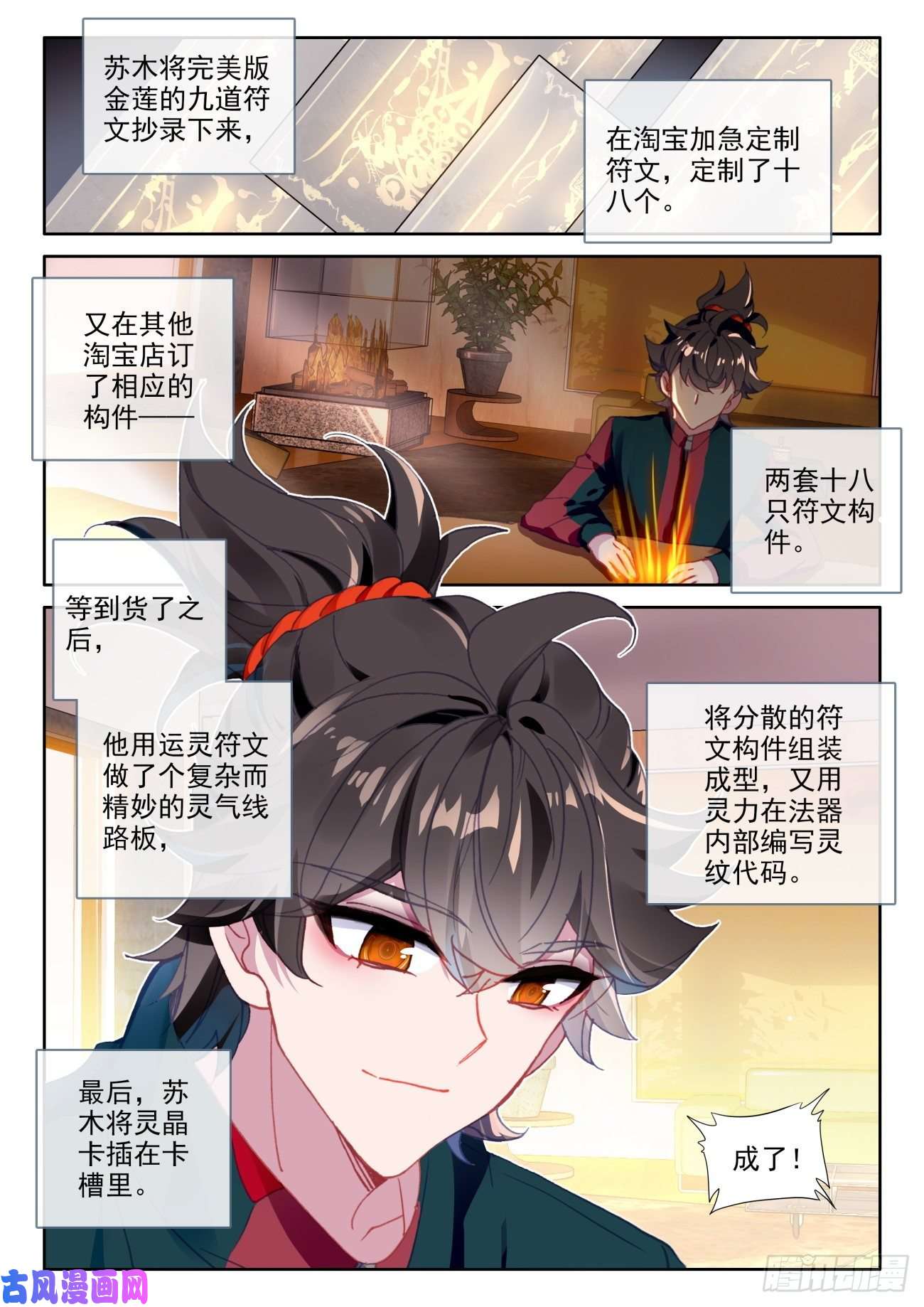 氪金成仙17 法器