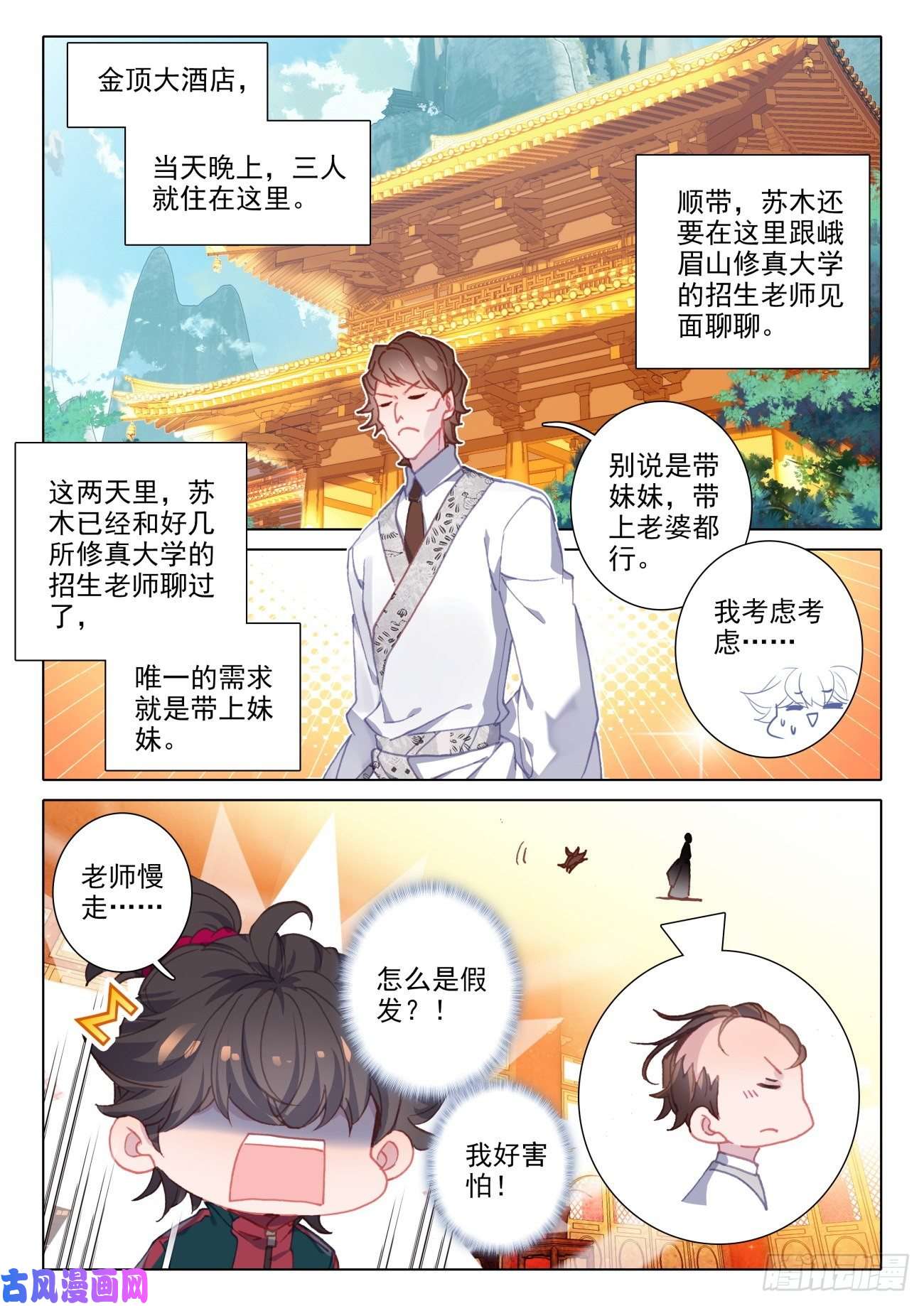 氪金成仙17 法器