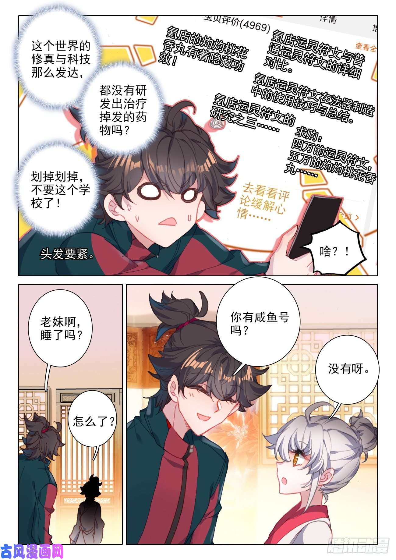 氪金成仙17 法器