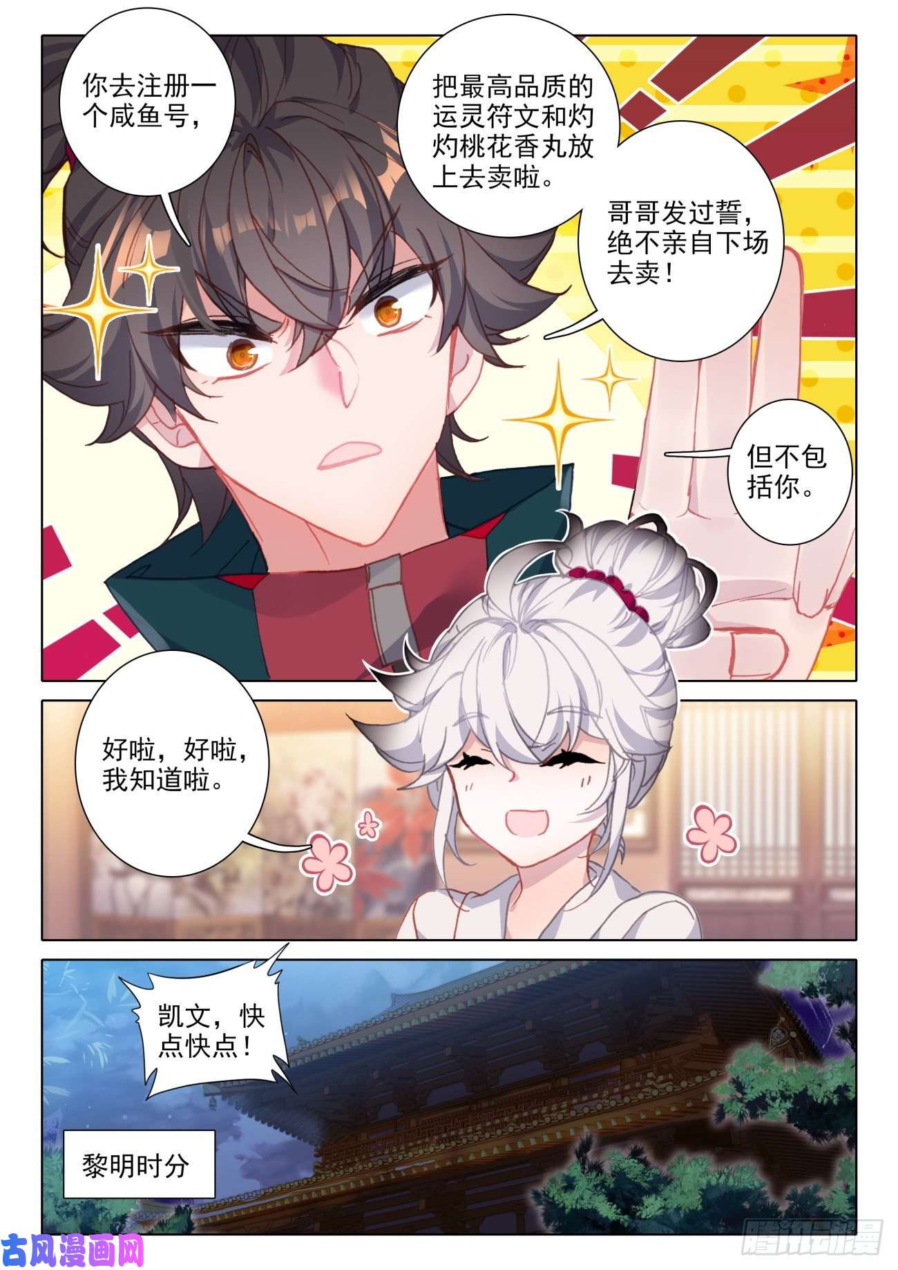氪金成仙17 法器