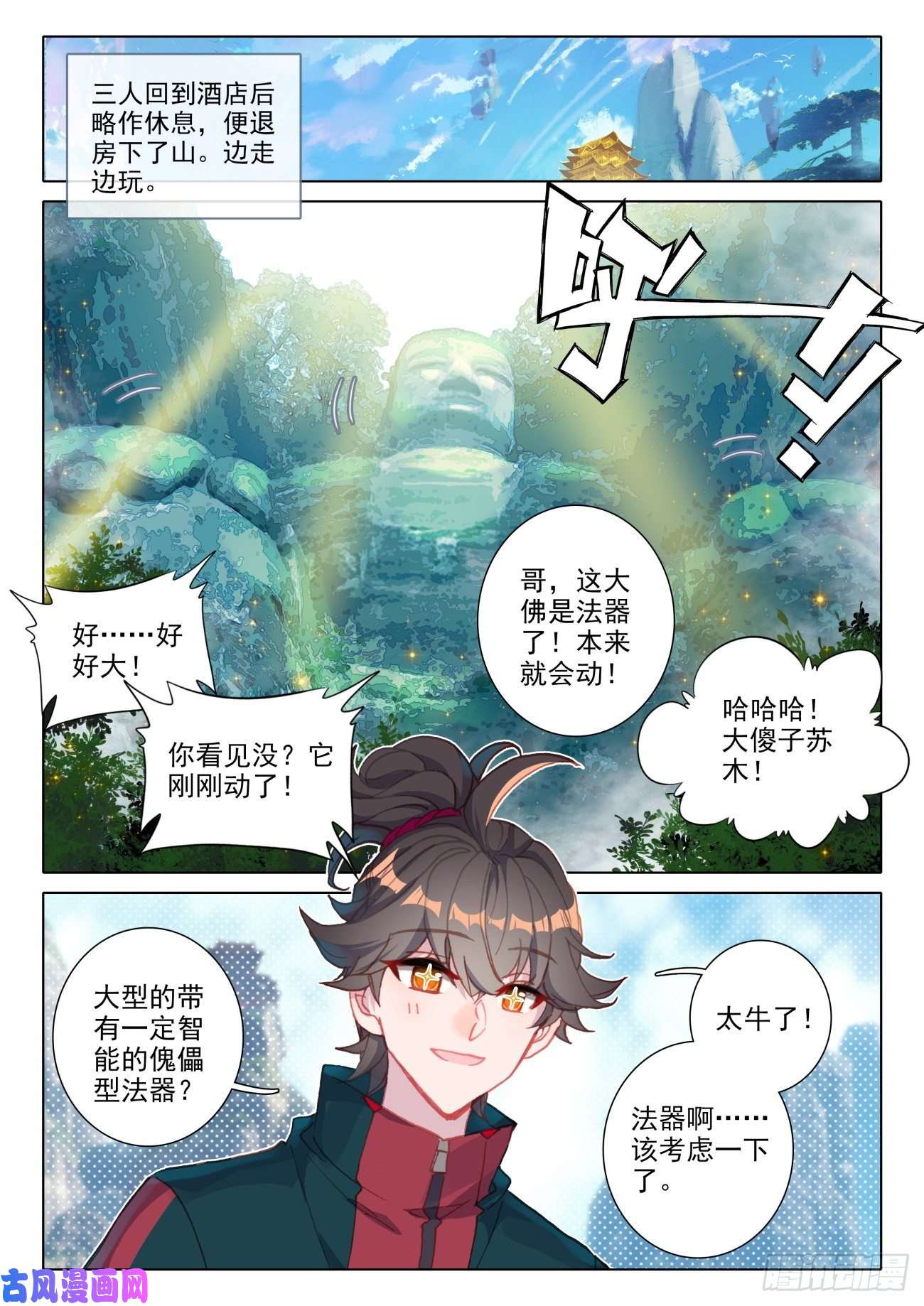 氪金成仙17 法器