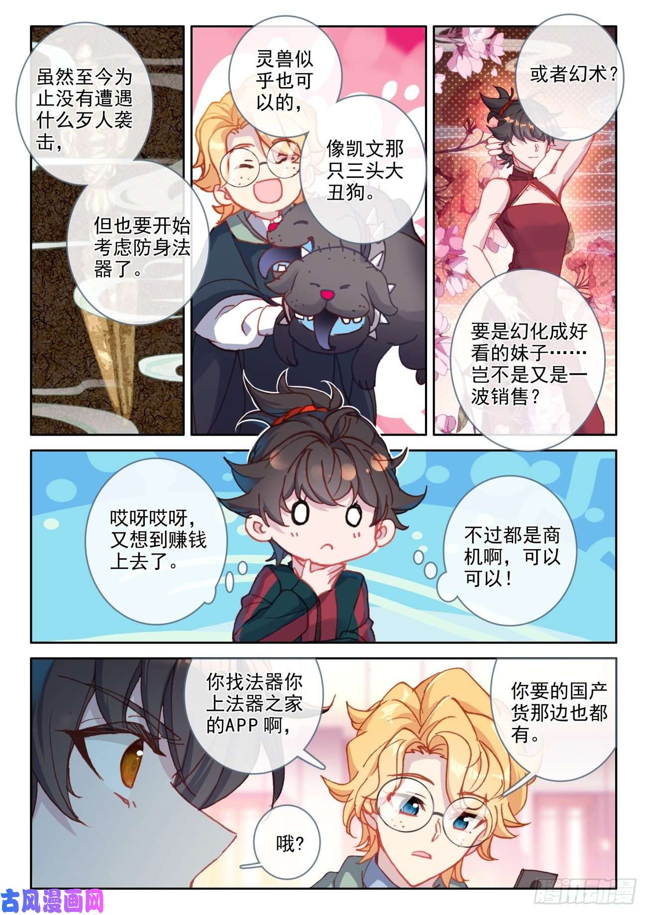 氪金成仙17 法器
