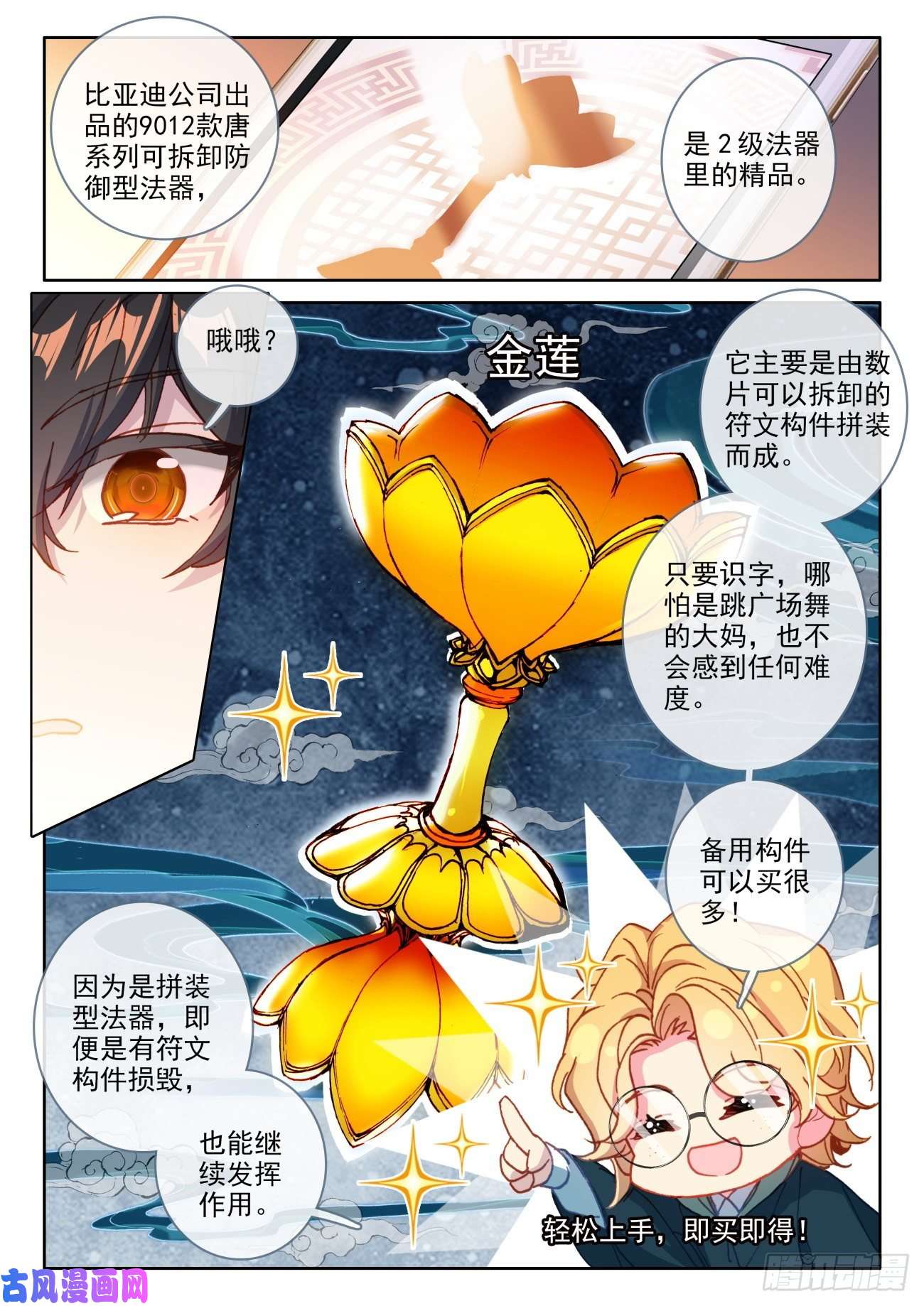 氪金成仙17 法器