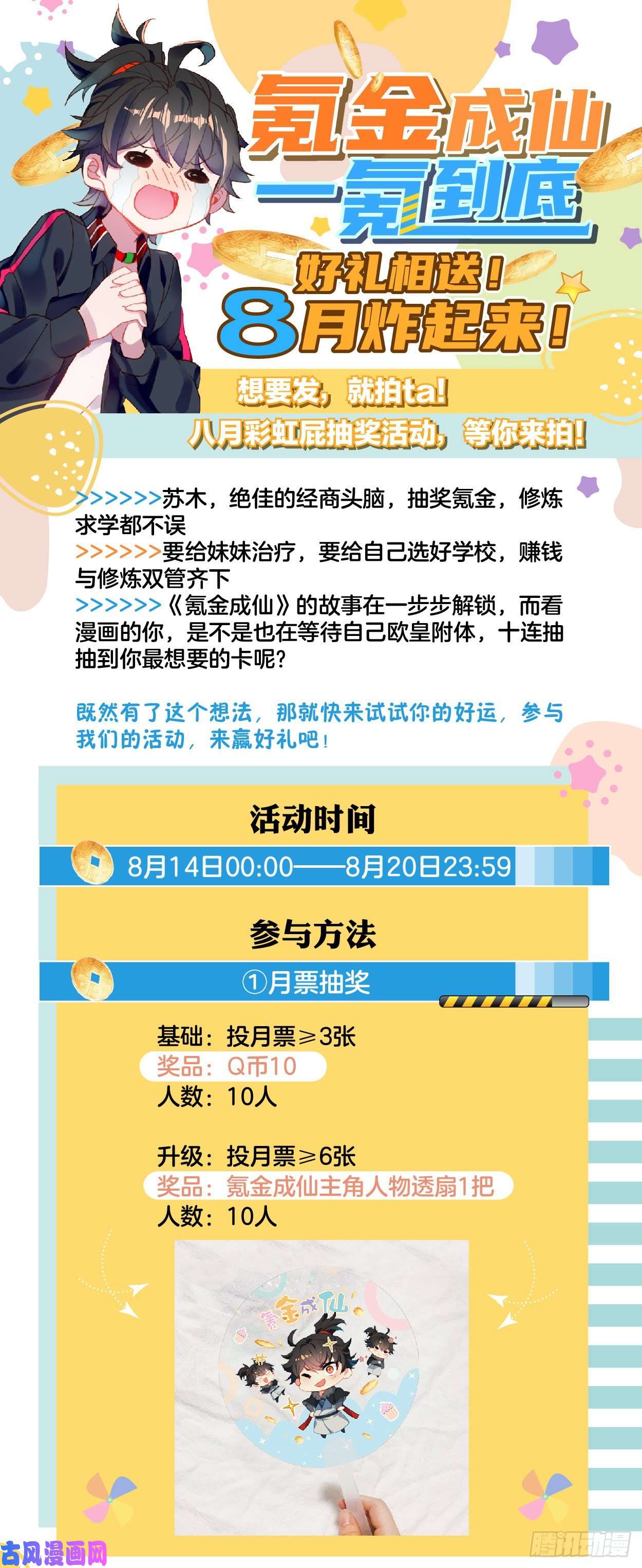 氪金成仙8月抽奖活动