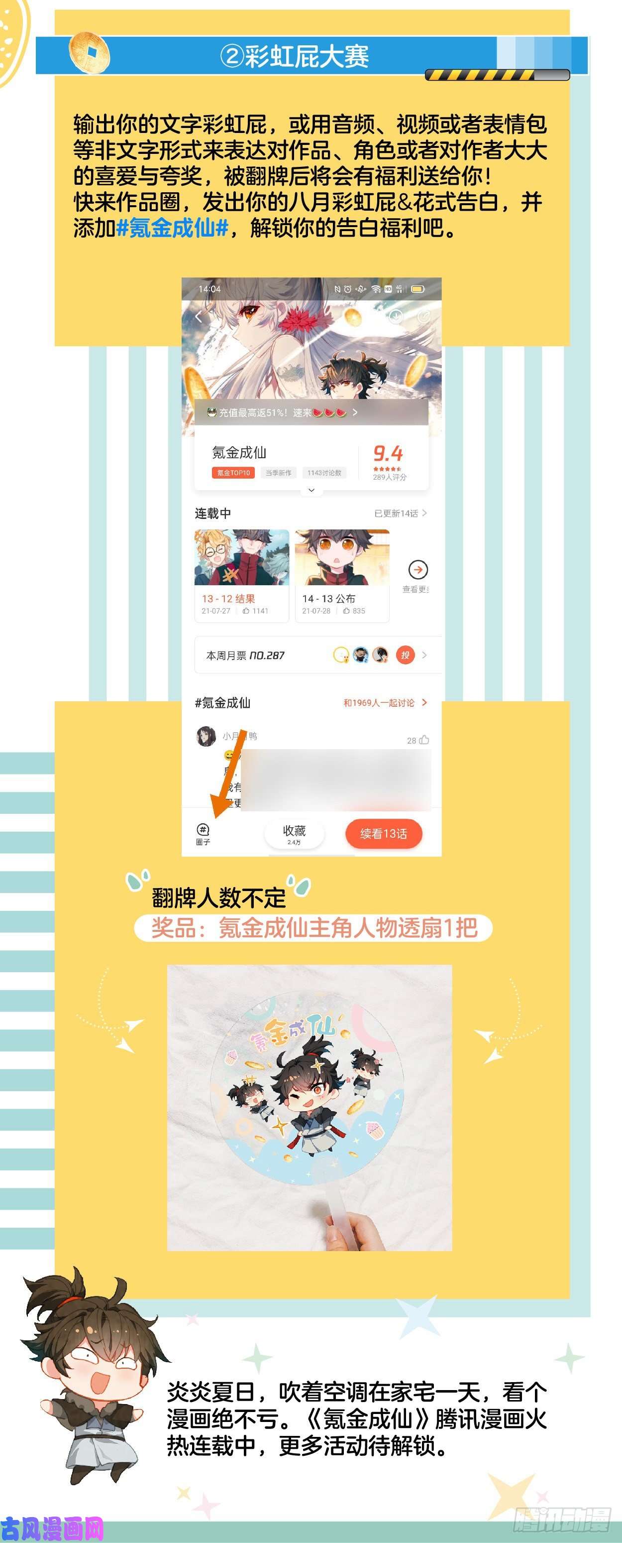 氪金成仙8月抽奖活动