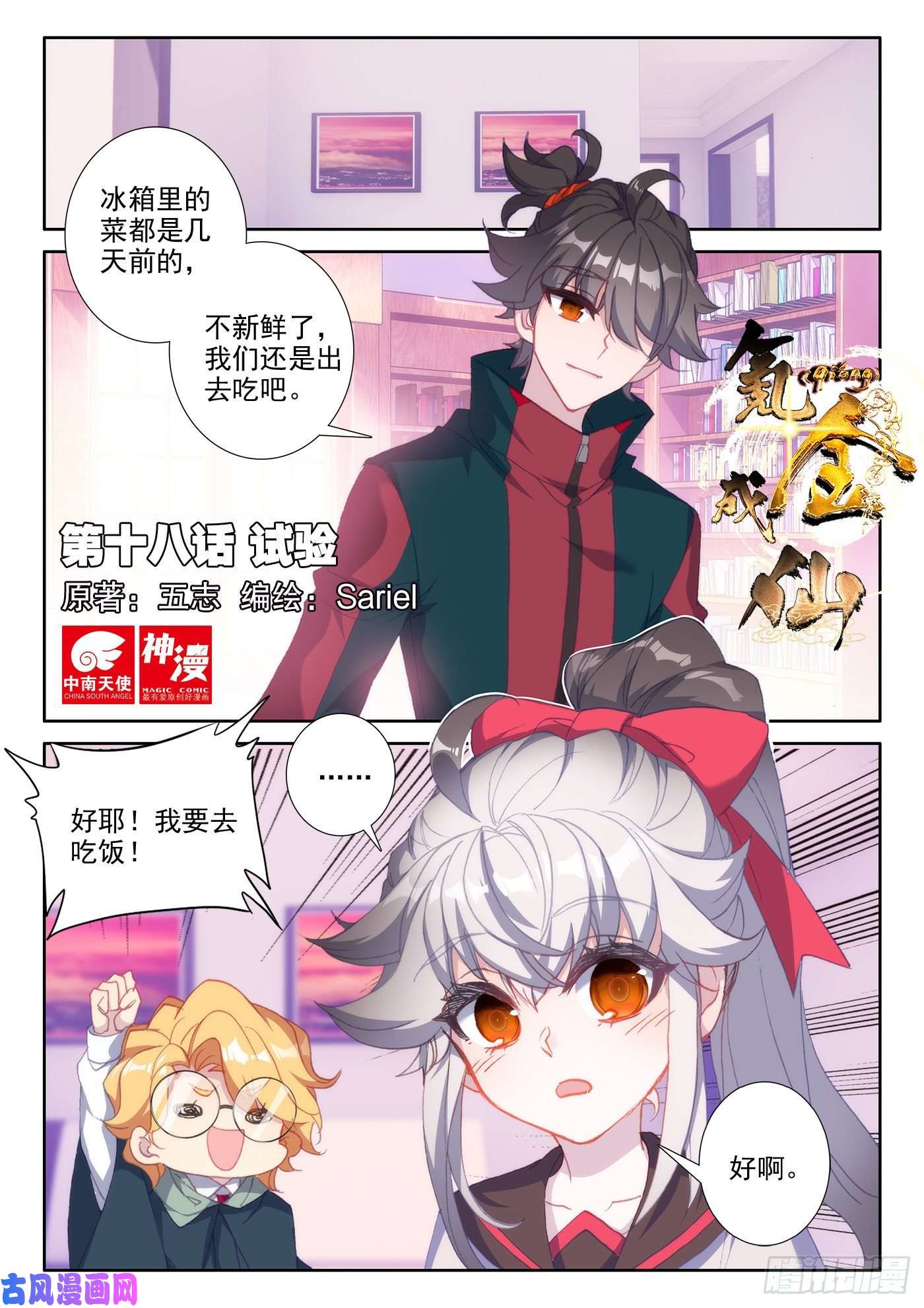 氪金成仙18 试验