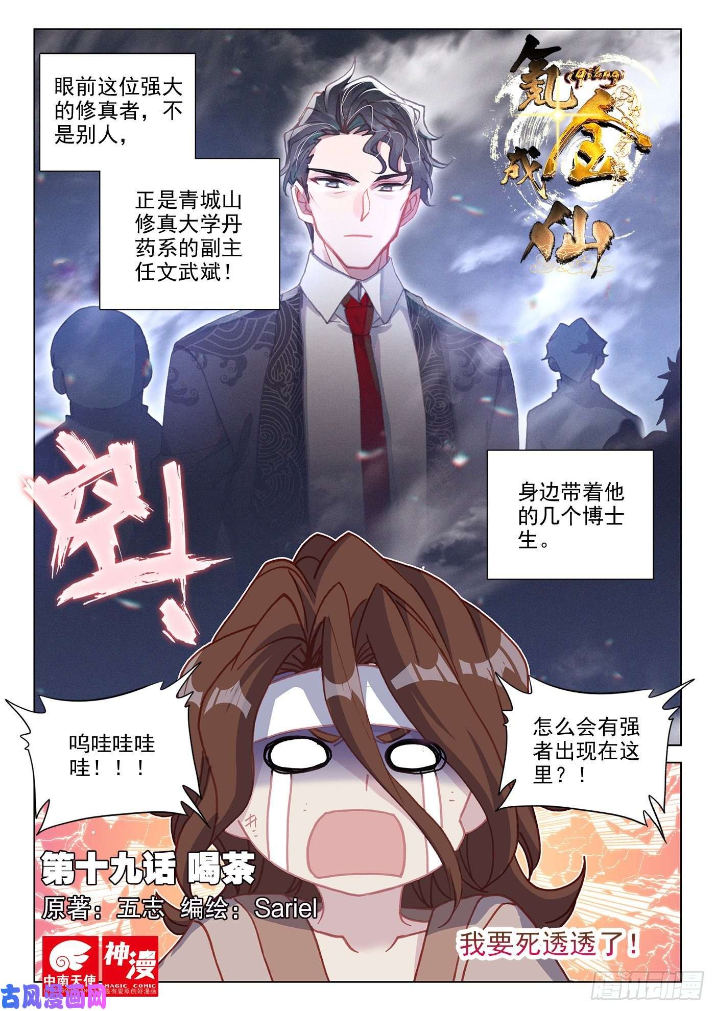 氪金成仙19 喝茶