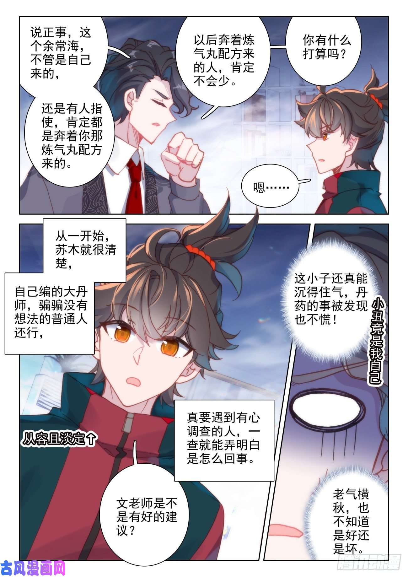 氪金成仙19 喝茶