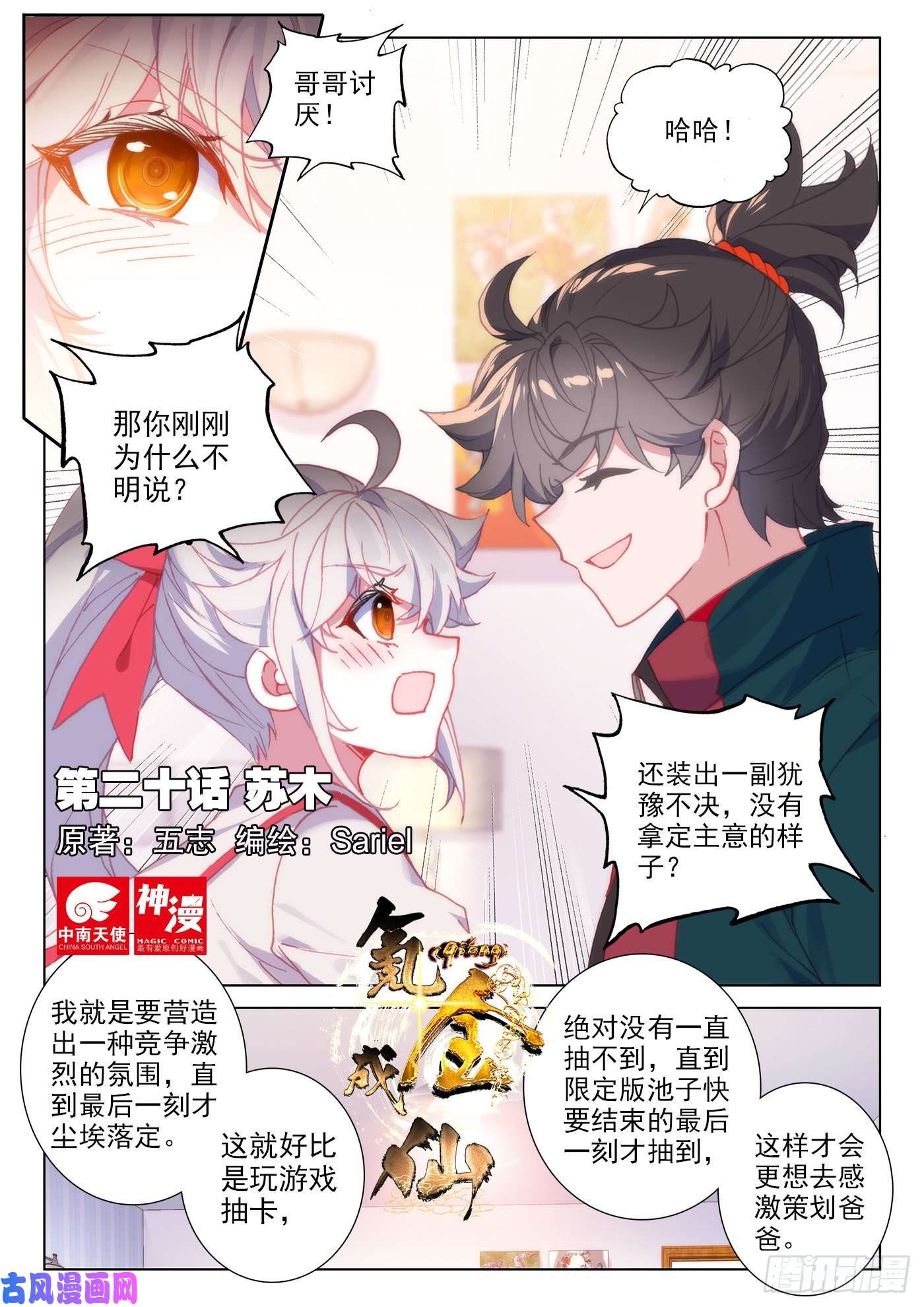 氪金成仙20 苏木